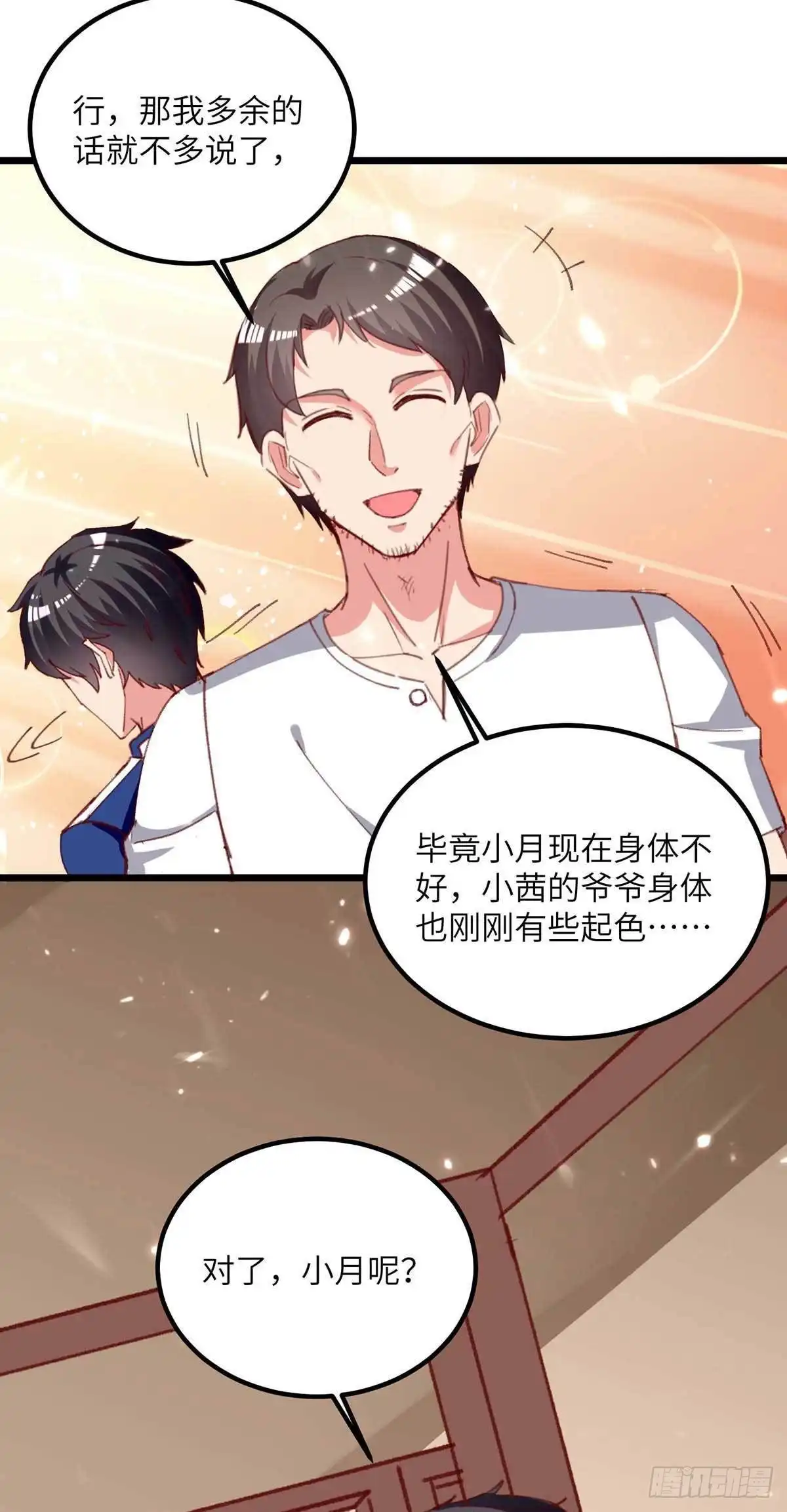 重生弃少归来 第220话 跟踪小月 第7页