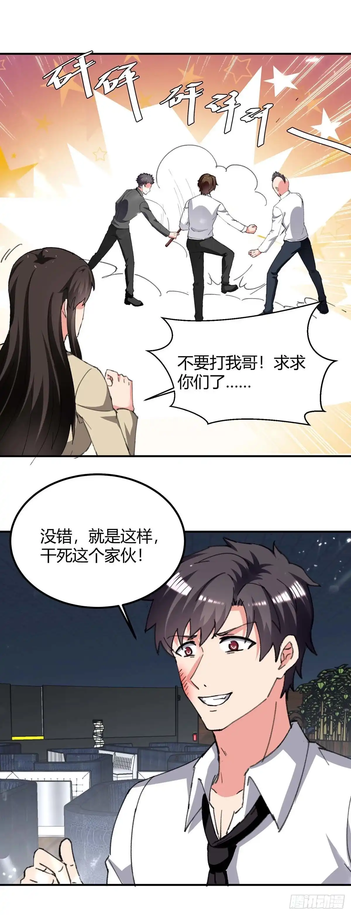 重生弃少归来 第221话 都给我住手 第19页
