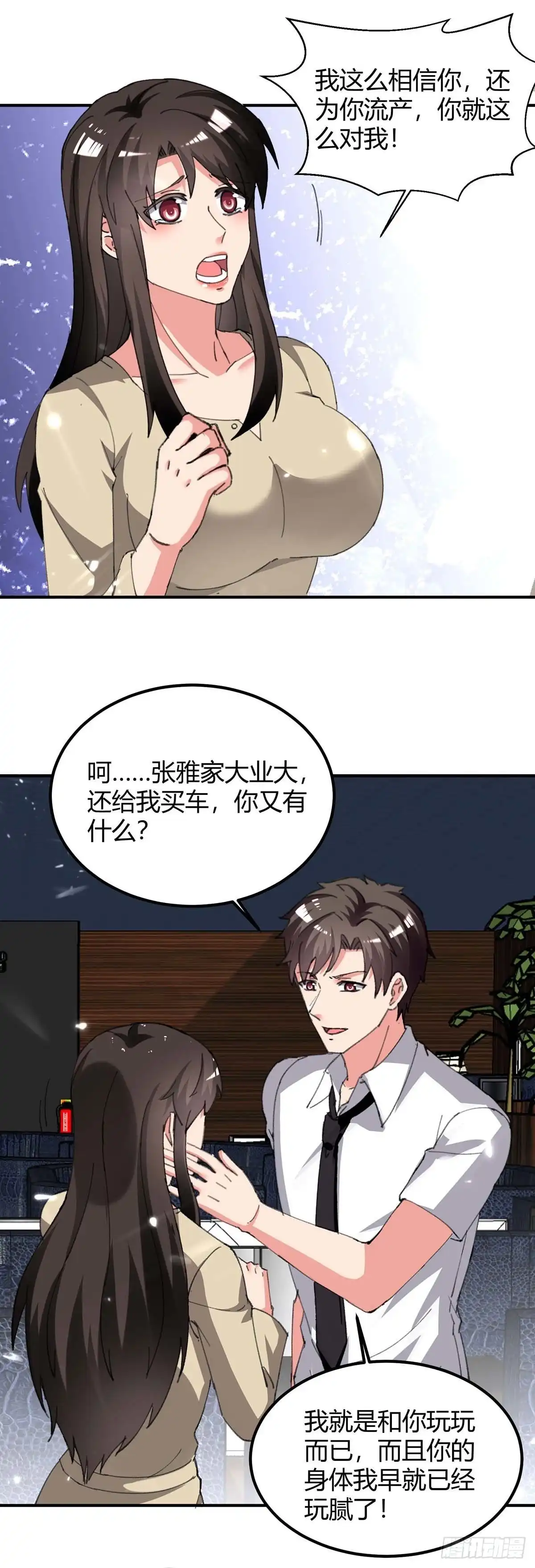 重生弃少归来 第221话 都给我住手 第2页