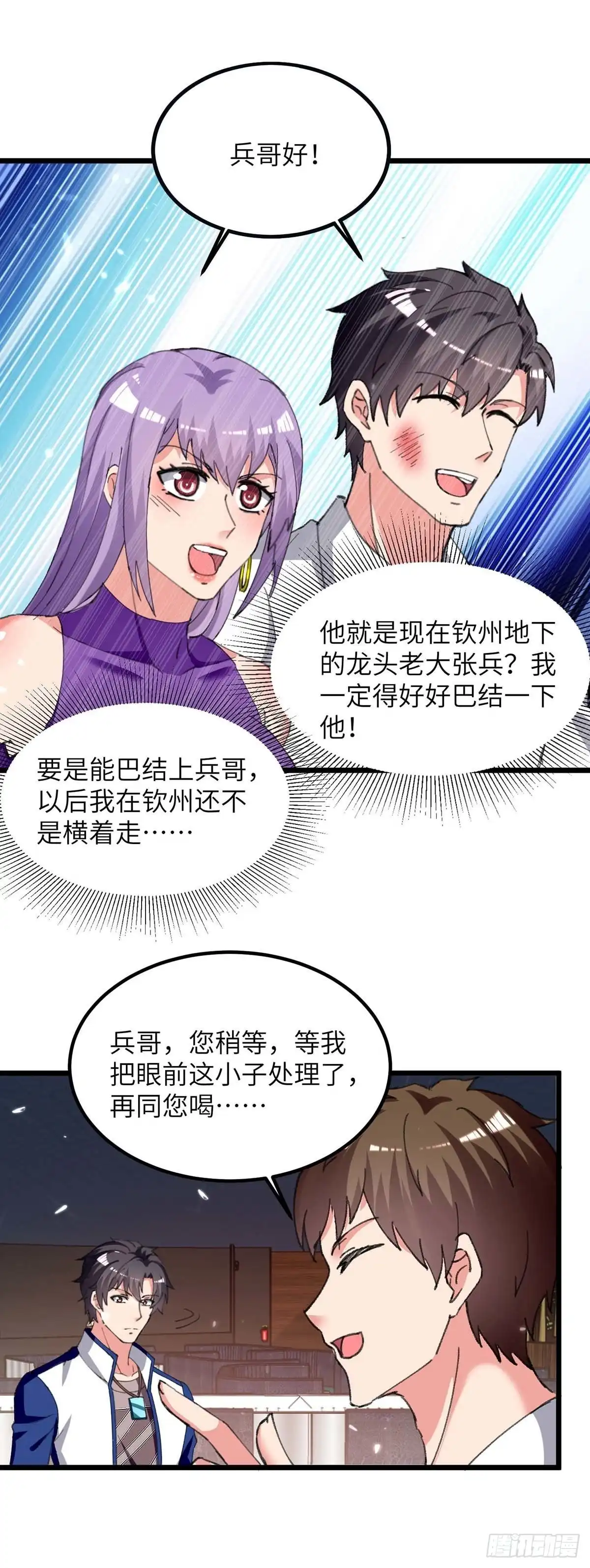 重生弃少归来 第222话 攀亲戚 第16页