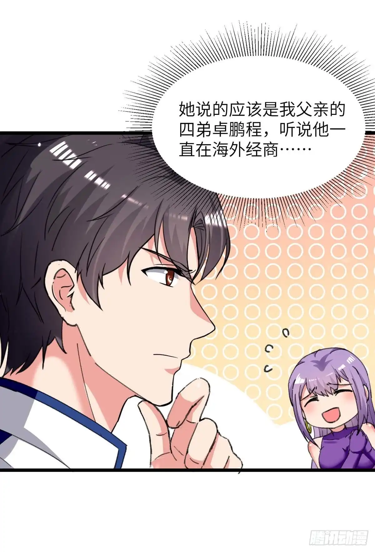 重生弃少归来 第222话 攀亲戚 第25页
