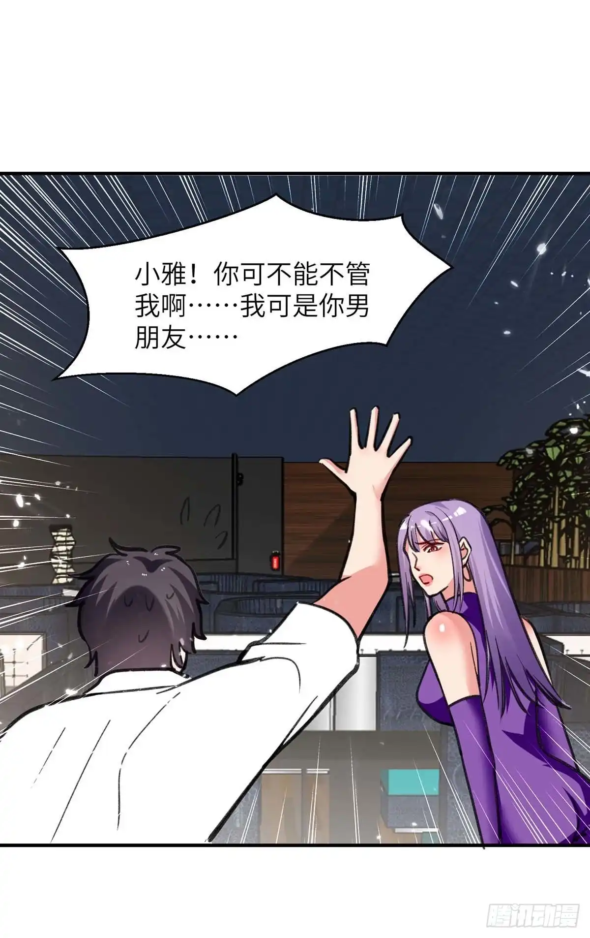重生弃少归来 第223话 取死之道 第3页