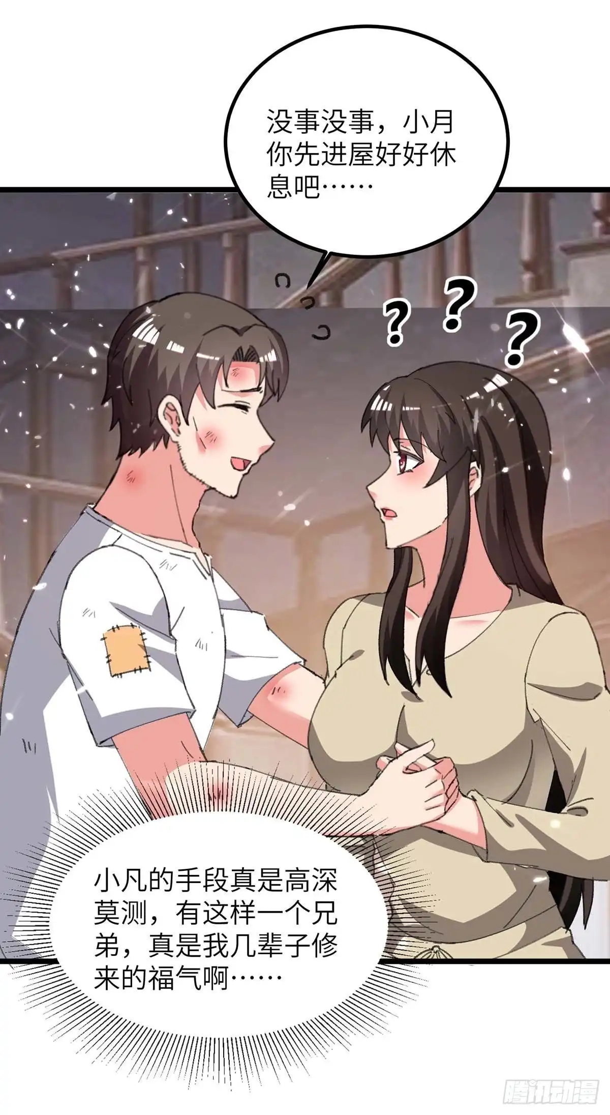 重生弃少归来 第224话 抹去噩梦 第19页