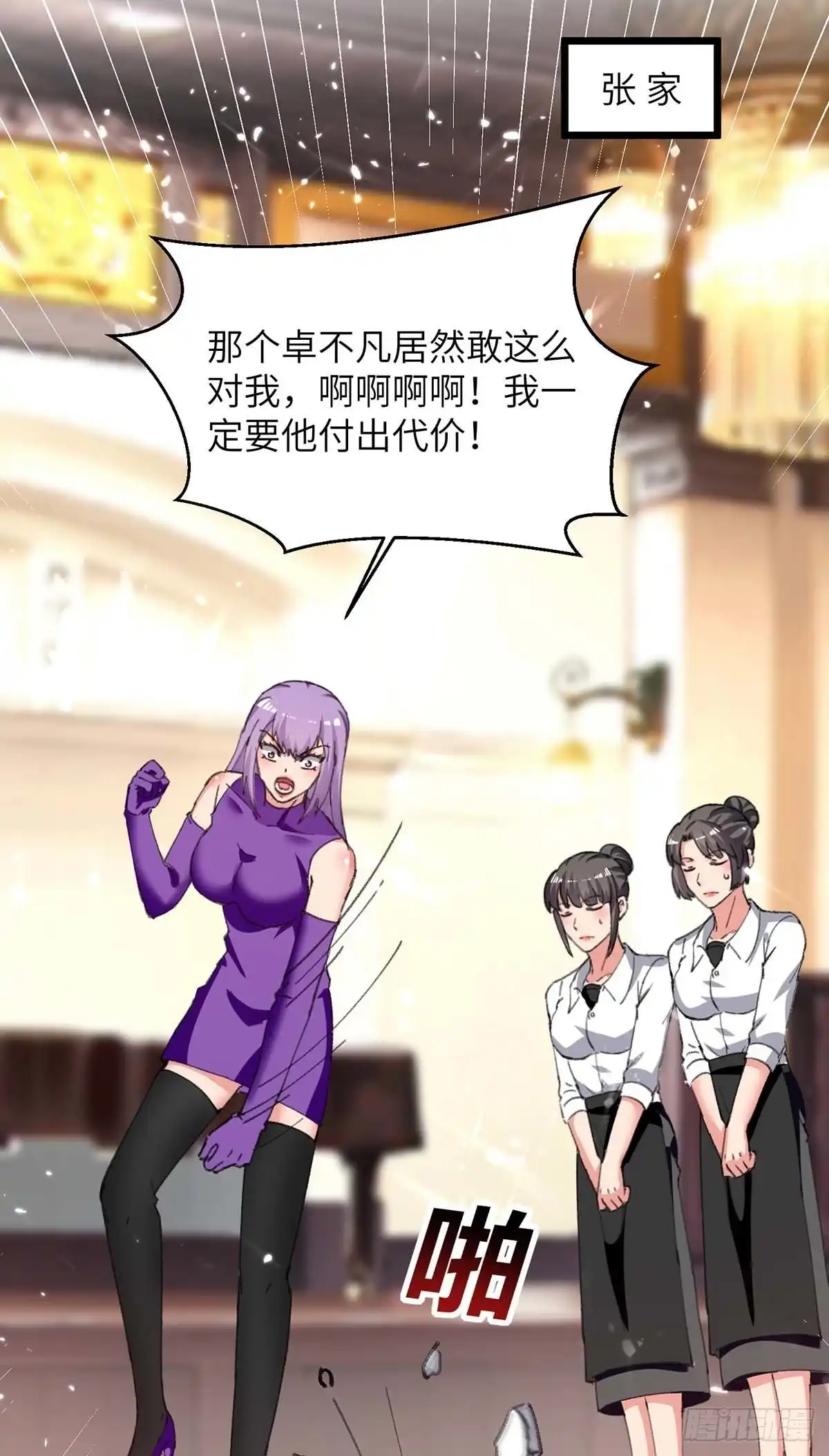 重生弃少归来 第224话 抹去噩梦 第24页