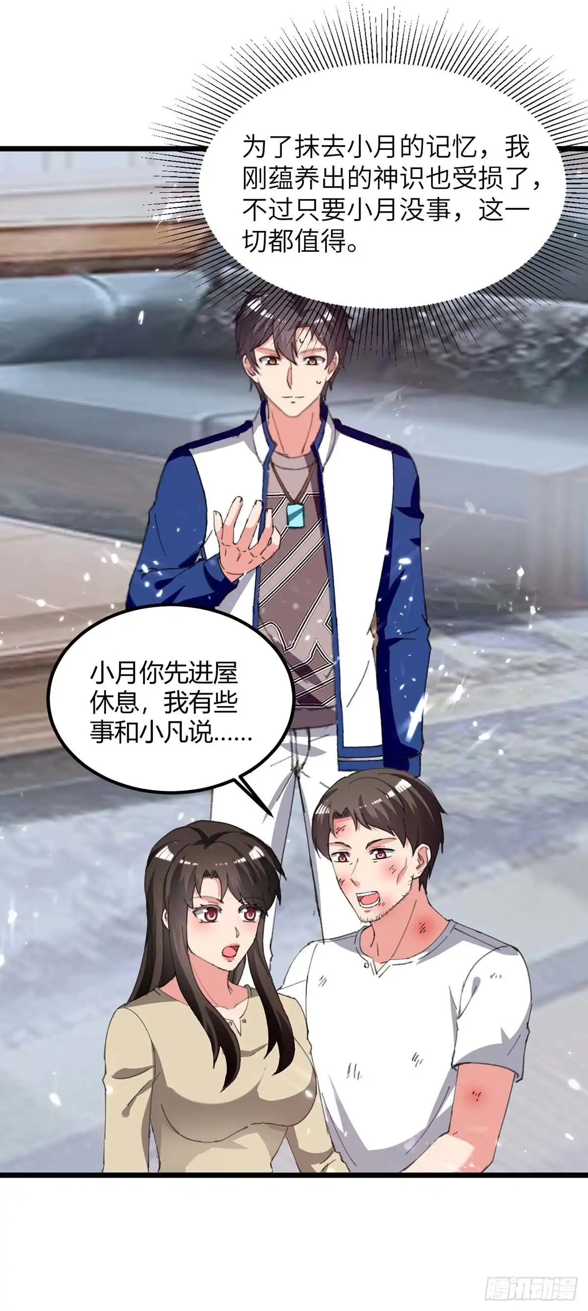 重生弃少归来 第224话 抹去噩梦 第20页