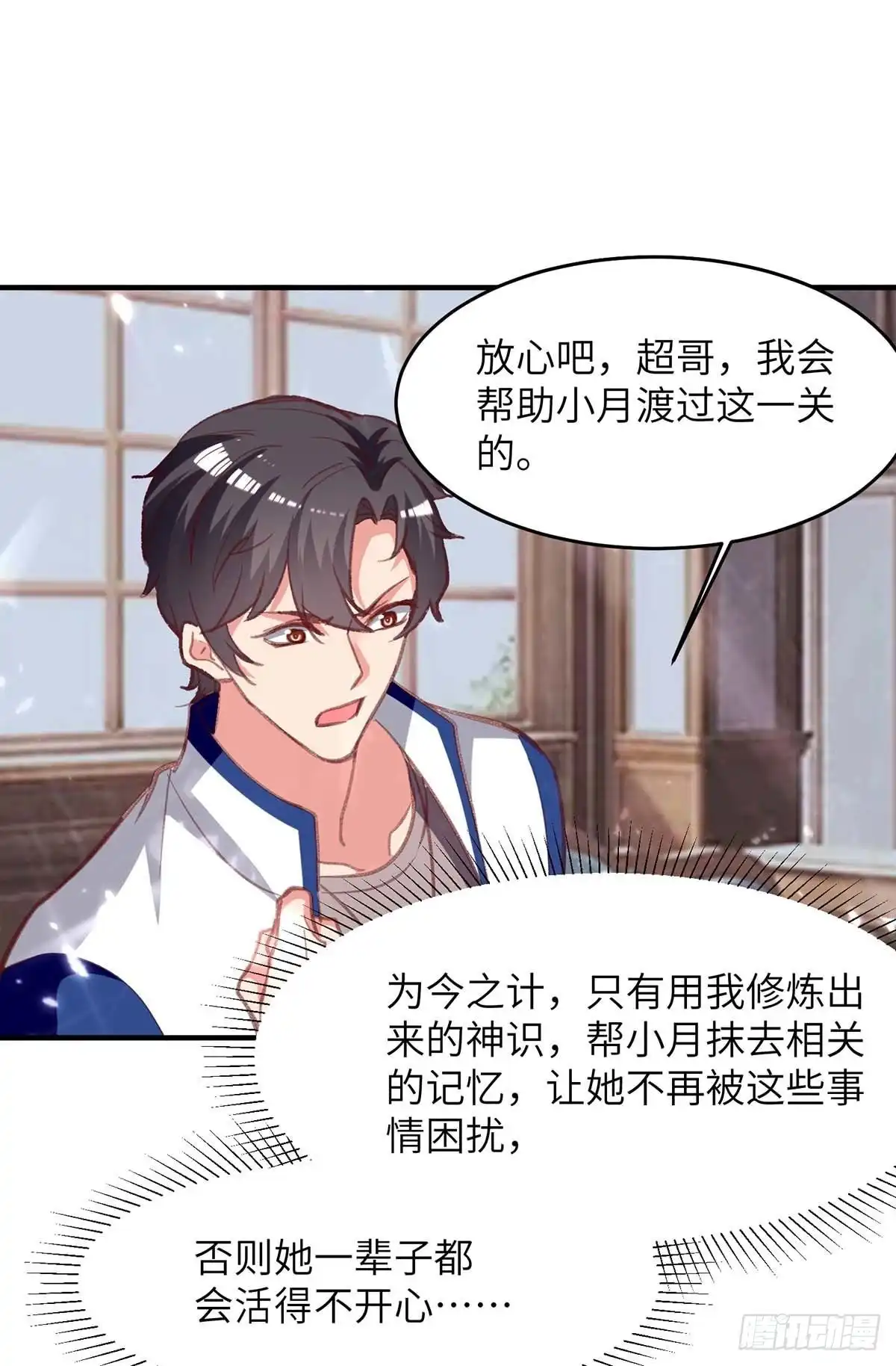 重生弃少归来 第224话 抹去噩梦 第13页
