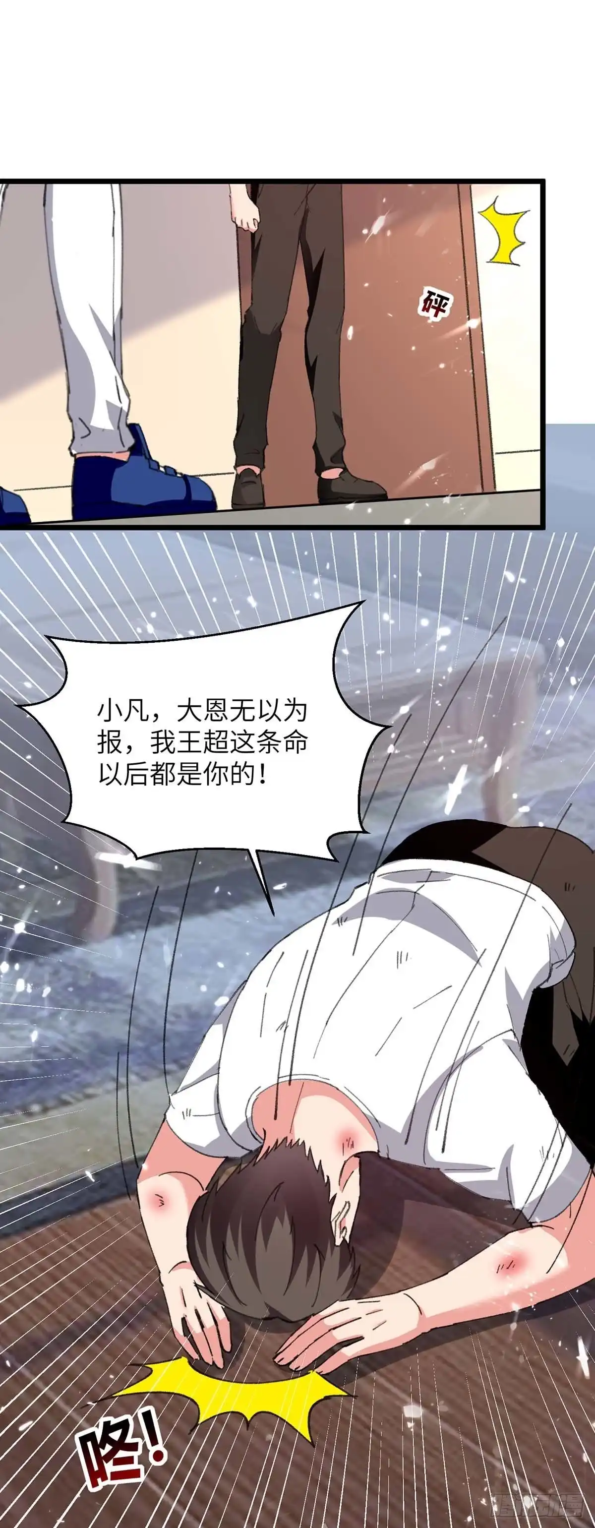 重生弃少归来 第224话 抹去噩梦 第21页