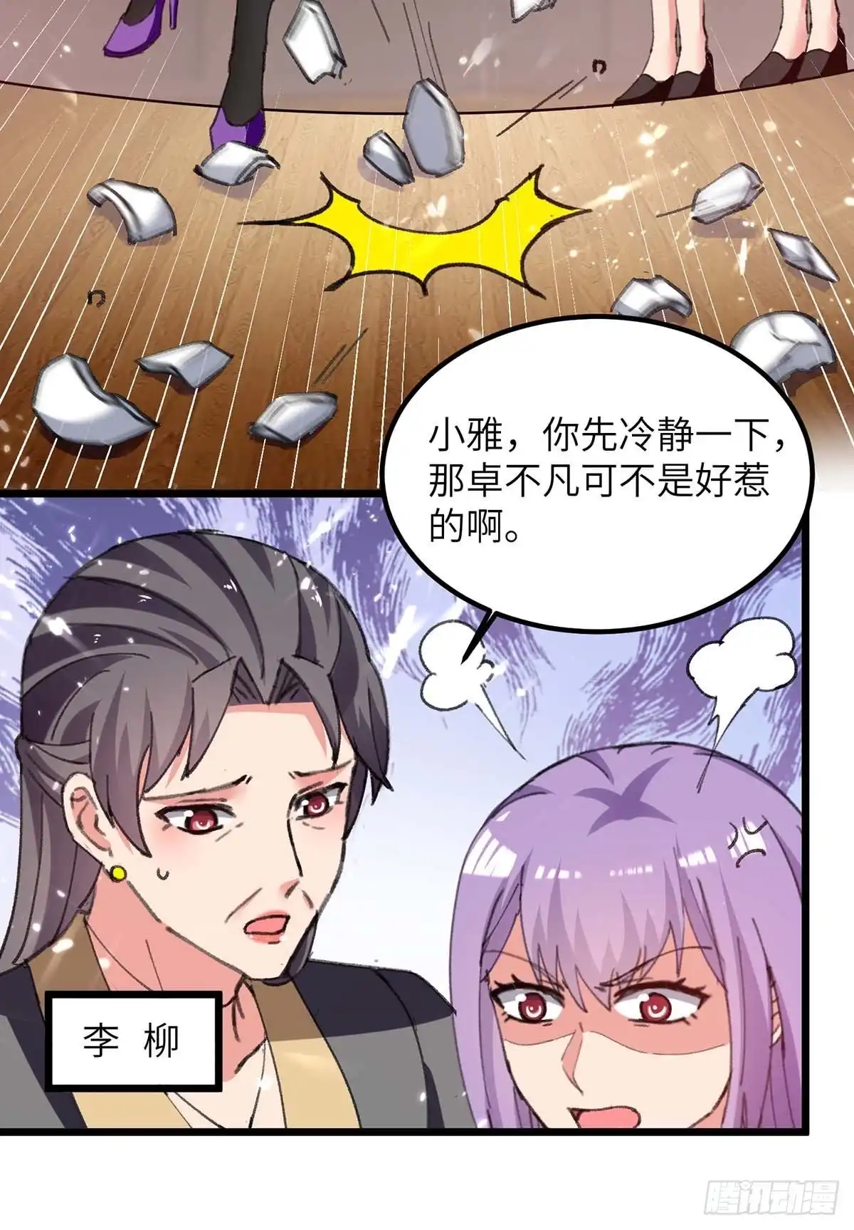 重生弃少归来 第224话 抹去噩梦 第25页