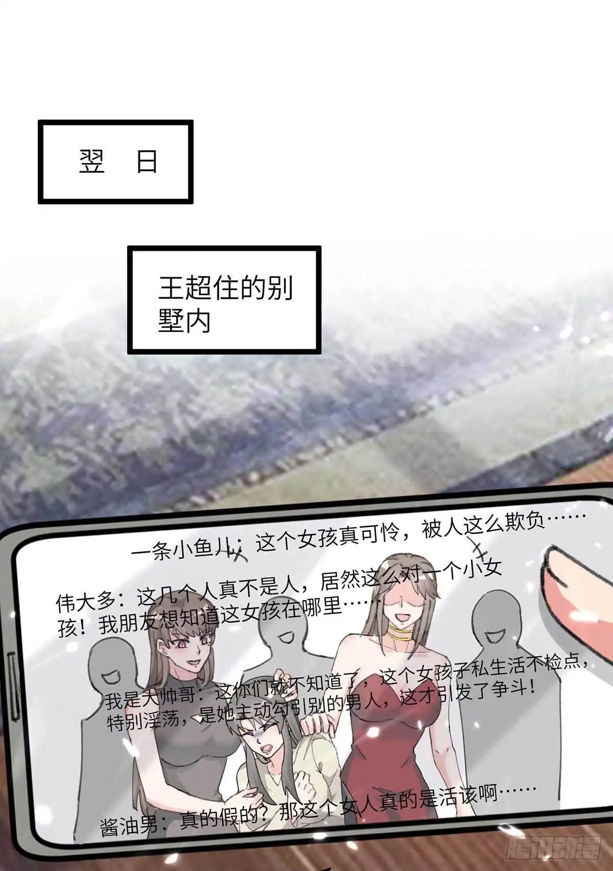 重生弃少归来 第225话 我要断她一臂 第1页