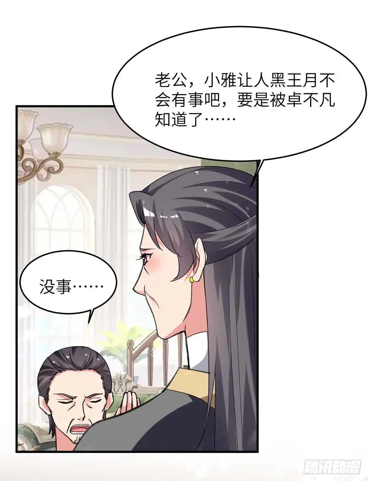 重生弃少归来 第225话 我要断她一臂 第18页