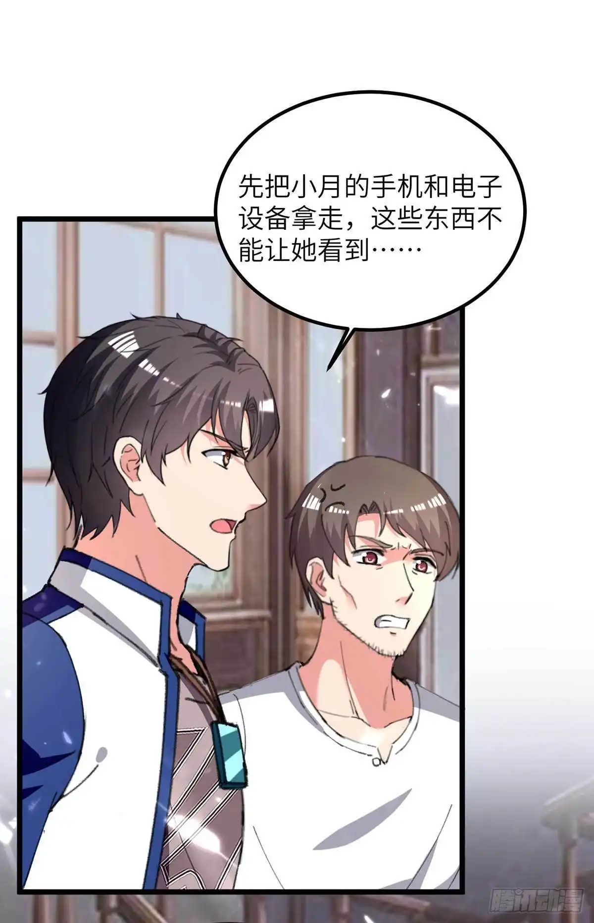 重生弃少归来 第225话 我要断她一臂 第3页