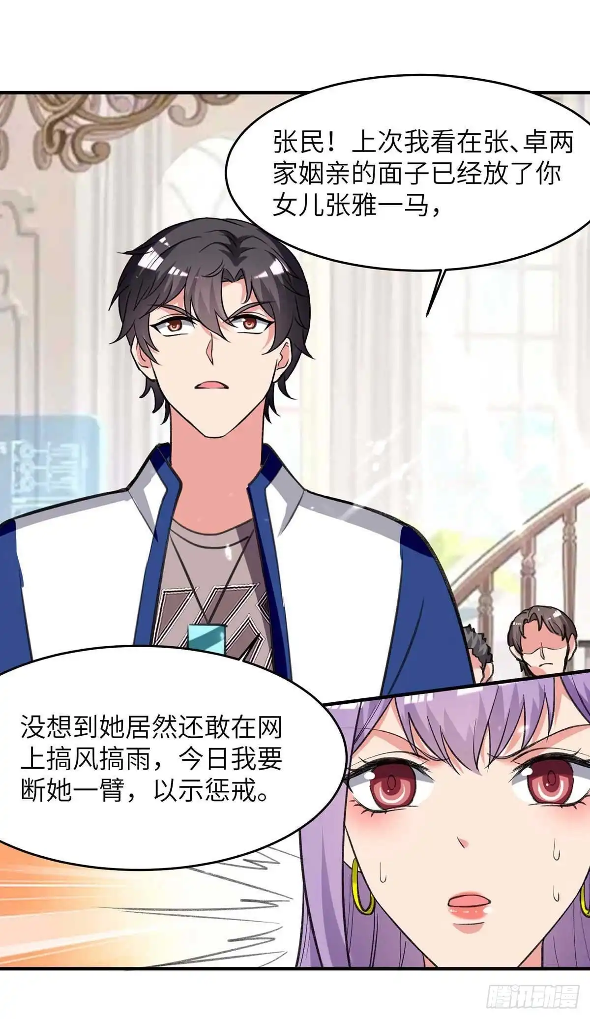 重生弃少归来 第225话 我要断她一臂 第26页