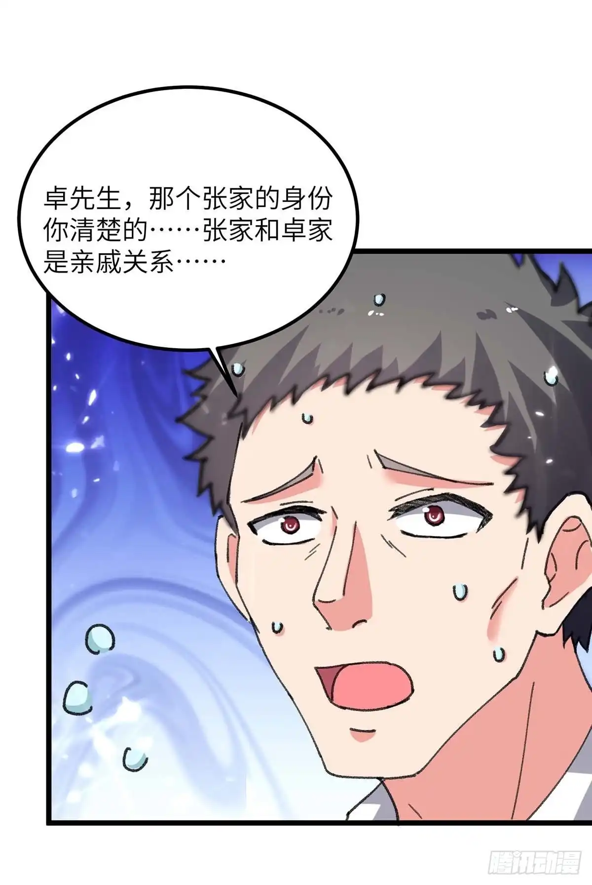重生弃少归来 第225话 我要断她一臂 第7页