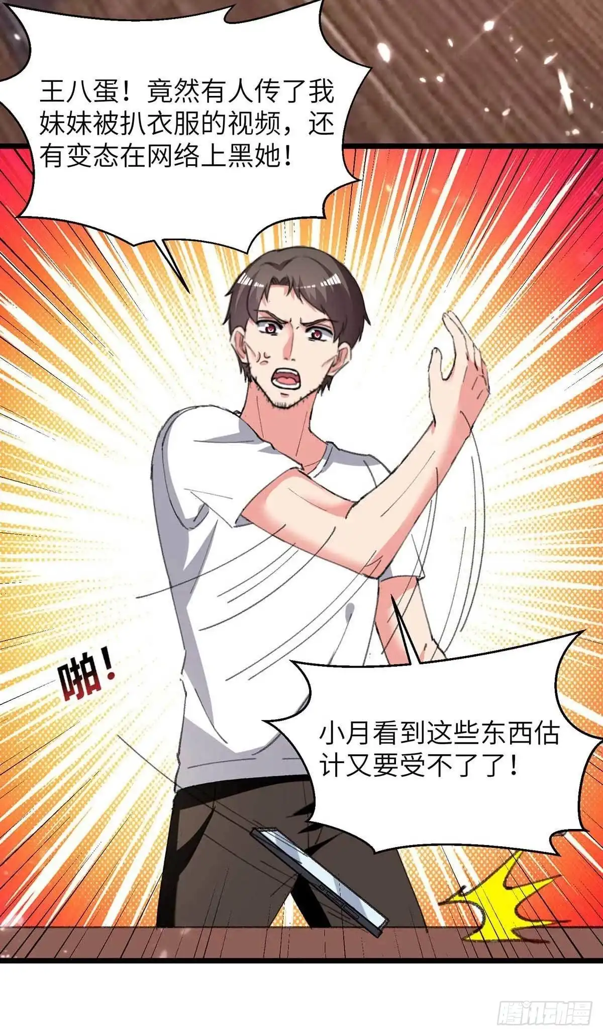 重生弃少归来 第225话 我要断她一臂 第2页