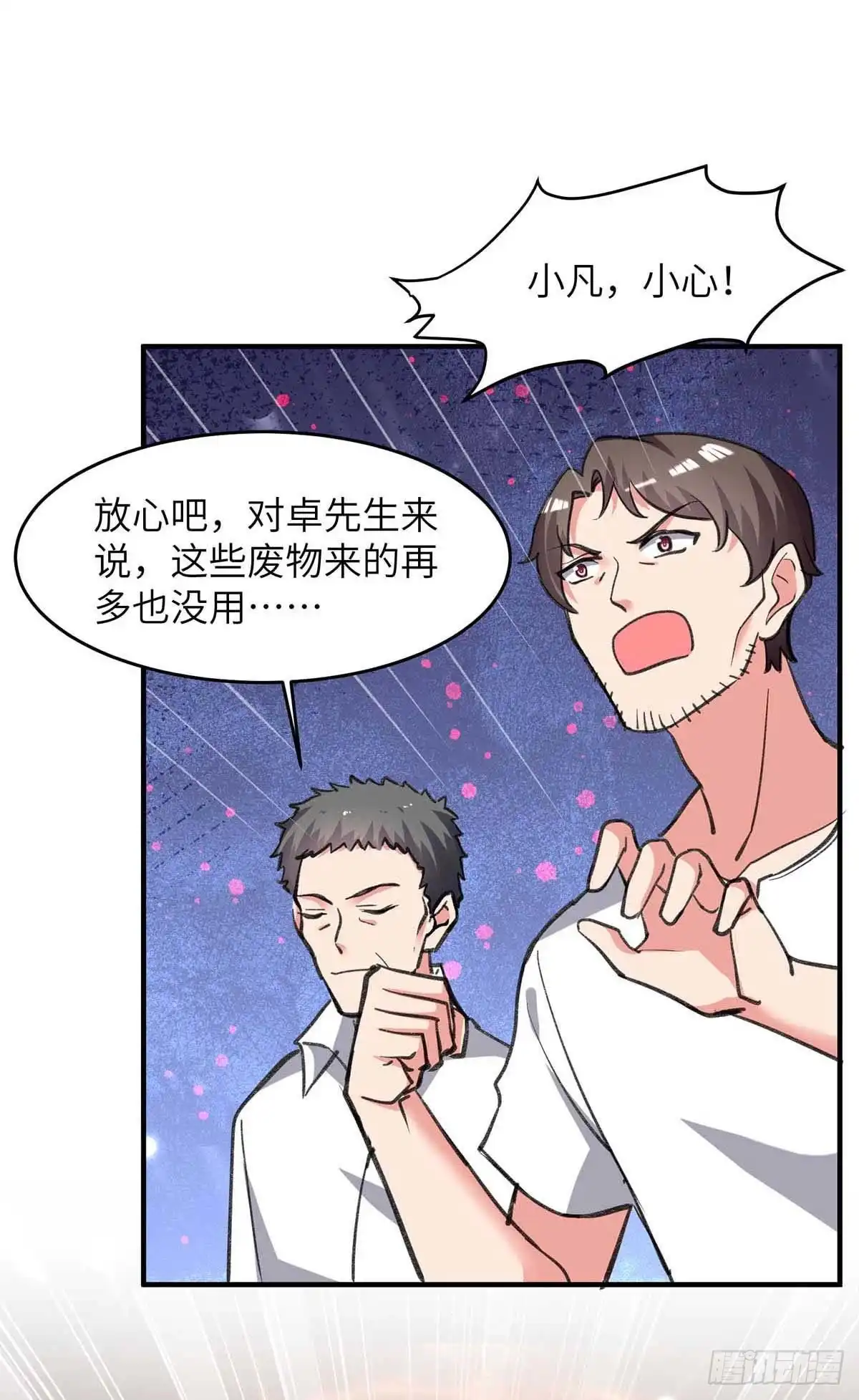 重生弃少归来 第226话 你们的力量一无是处 第1页