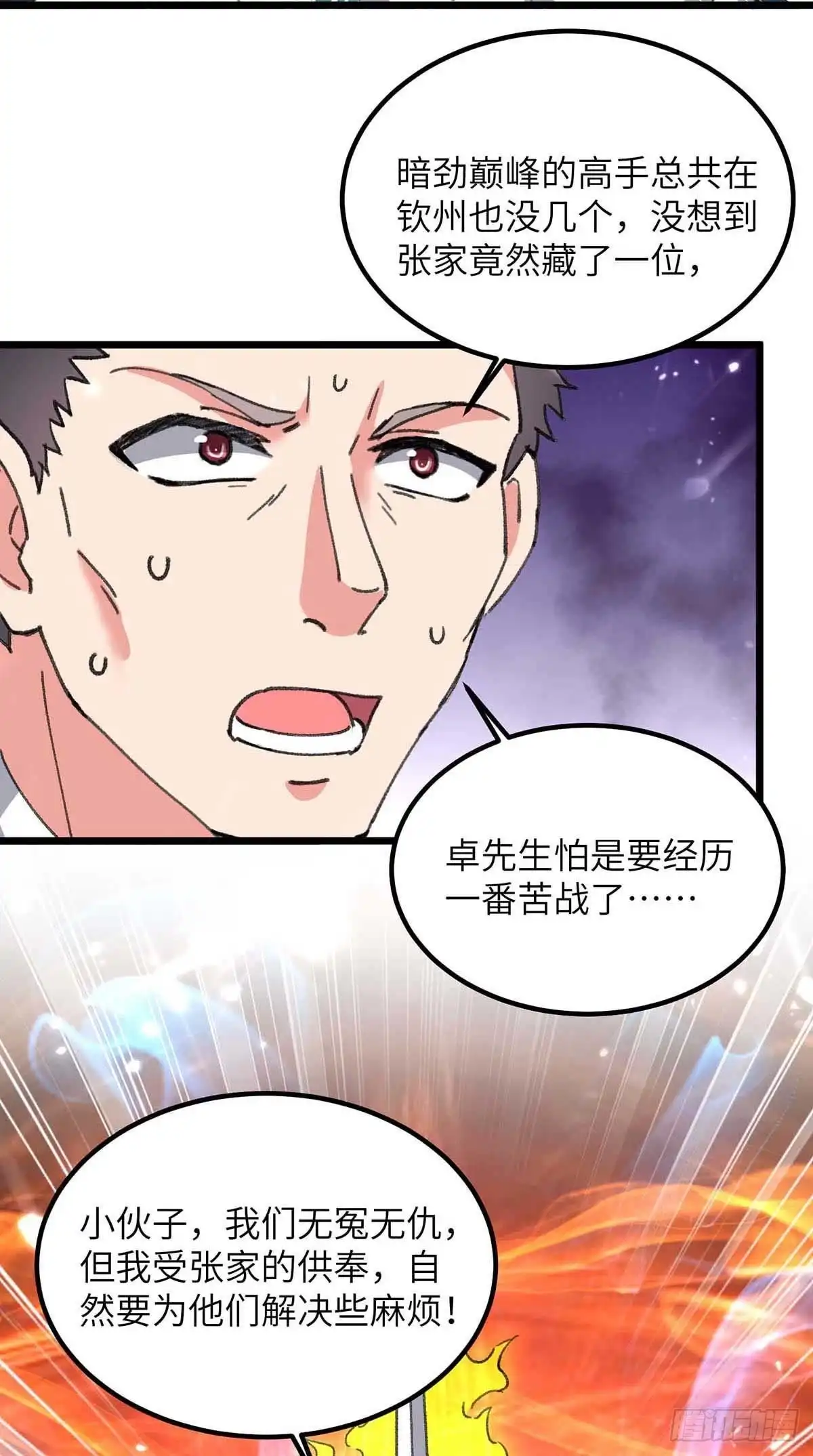 重生弃少归来 第226话 你们的力量一无是处 第13页