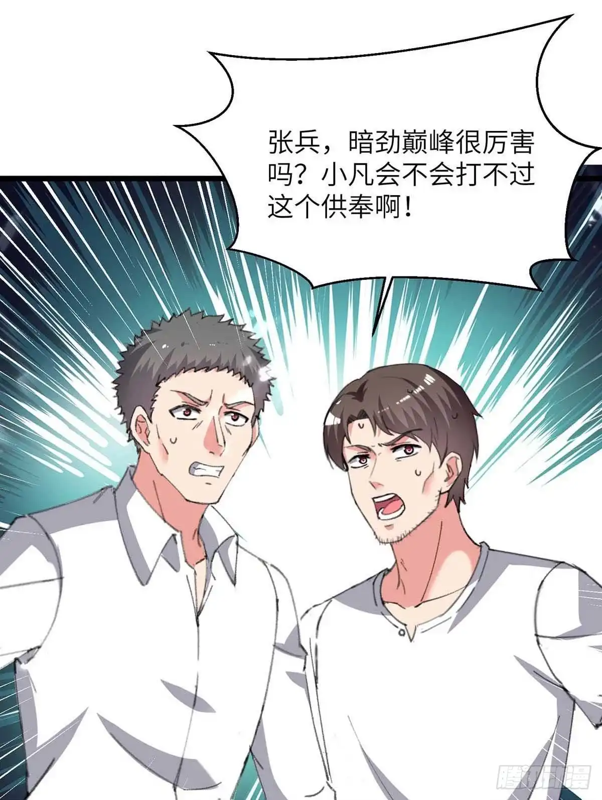 重生弃少归来 第226话 你们的力量一无是处 第12页