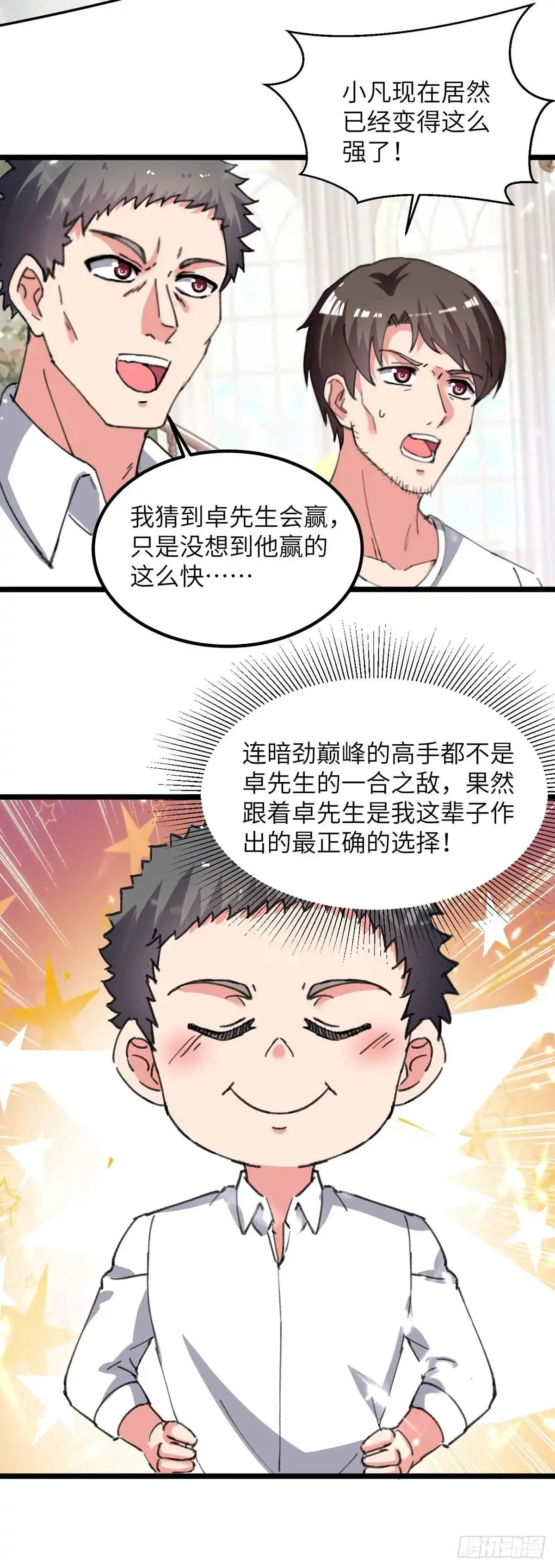 重生弃少归来 第226话 你们的力量一无是处 第24页