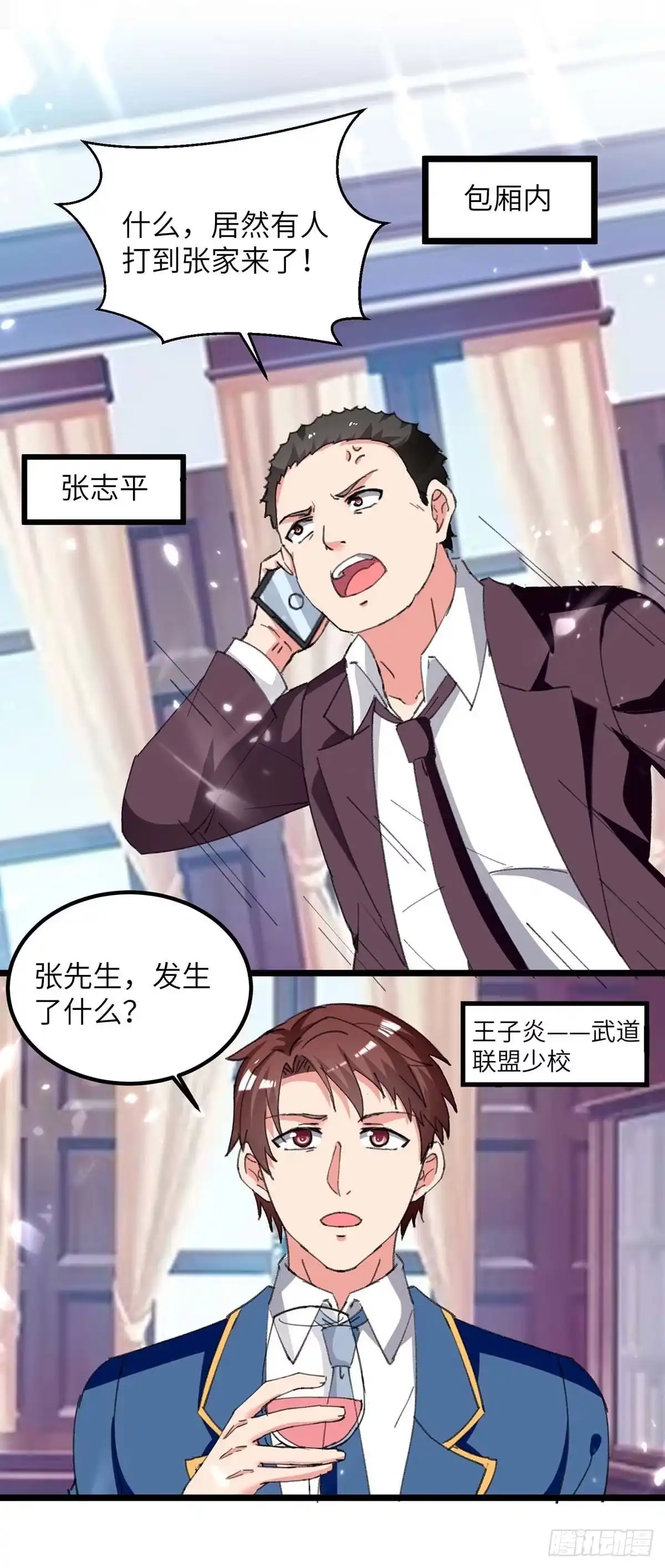 重生弃少归来 第227话 拜见将军 第1页