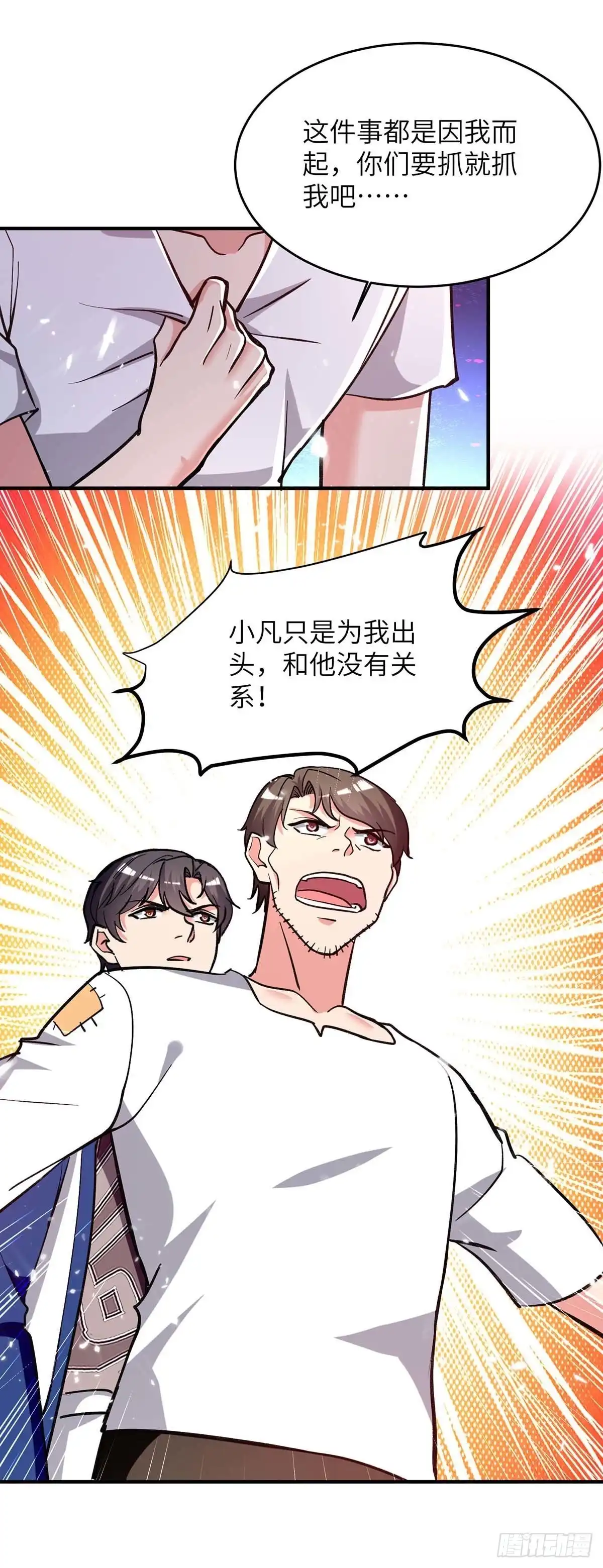 重生弃少归来 第227话 拜见将军 第16页
