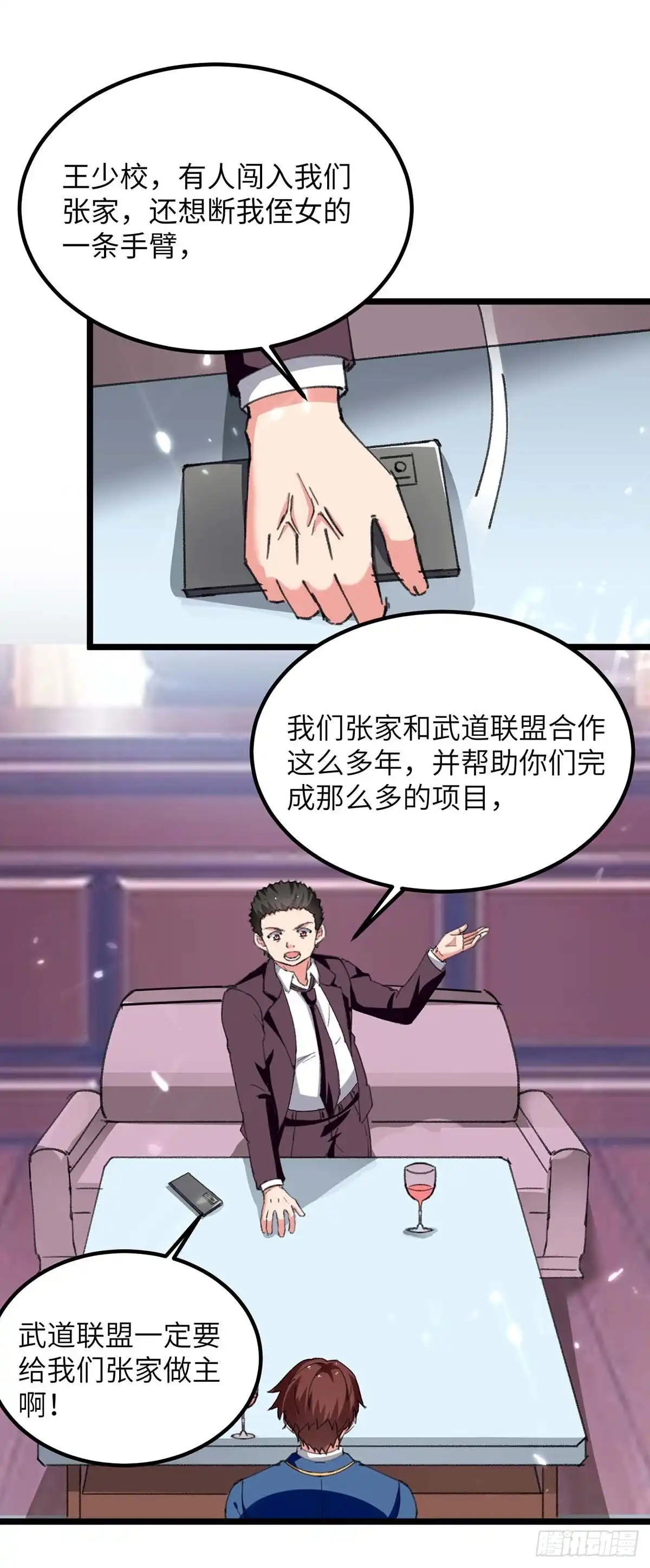 重生弃少归来 第227话 拜见将军 第2页