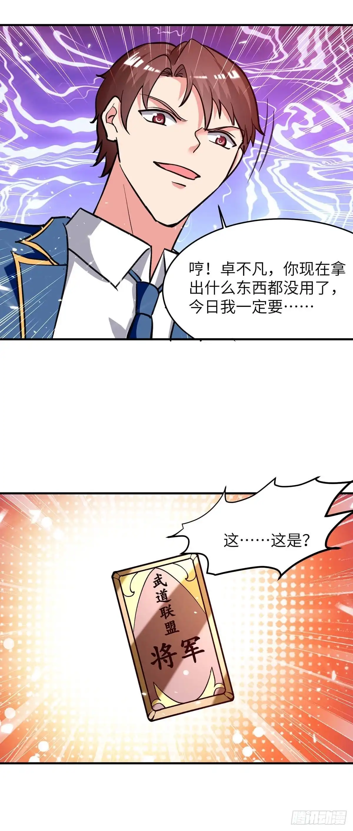 重生弃少归来 第227话 拜见将军 第21页