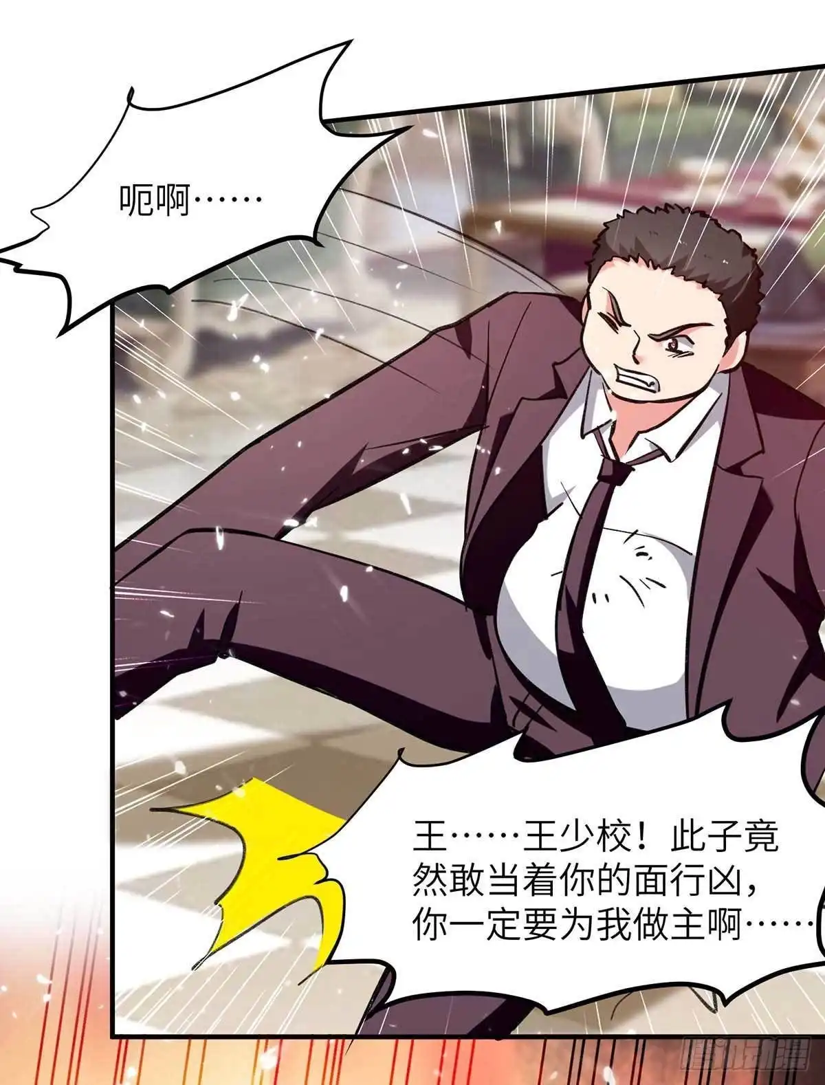 重生弃少归来 第227话 拜见将军 第18页