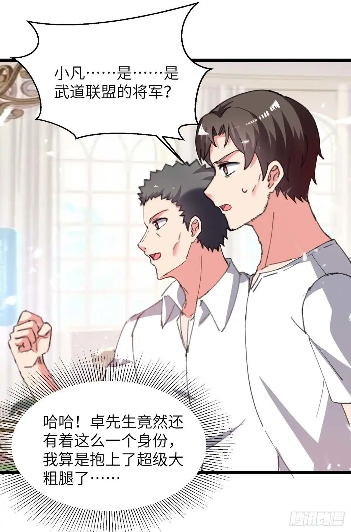 重生弃少归来 第227话 拜见将军 第24页