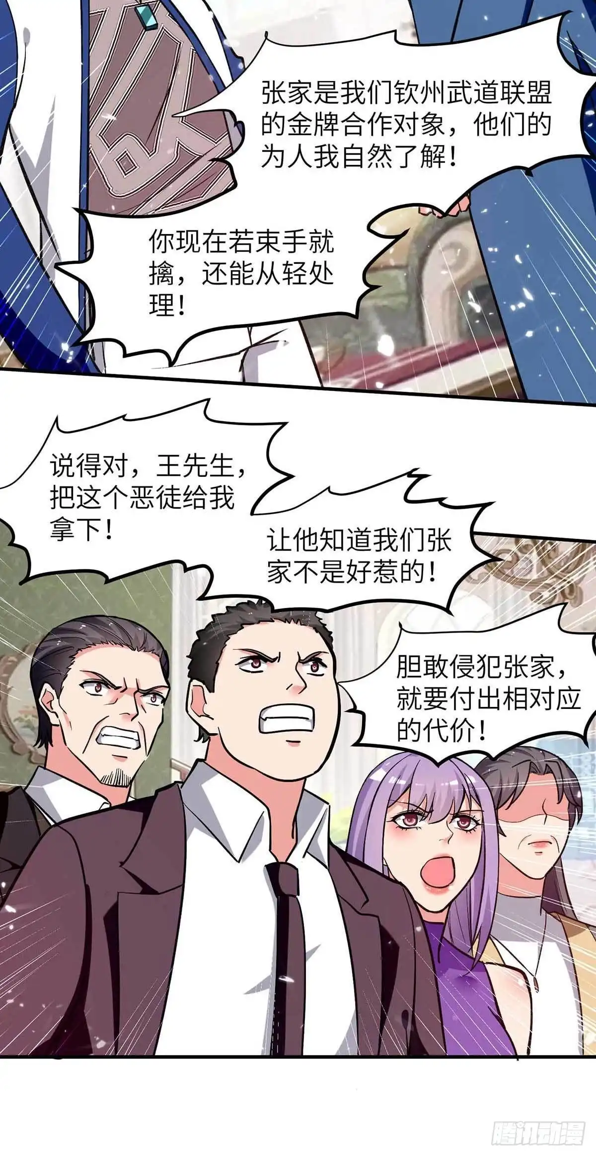 重生弃少归来 第227话 拜见将军 第15页