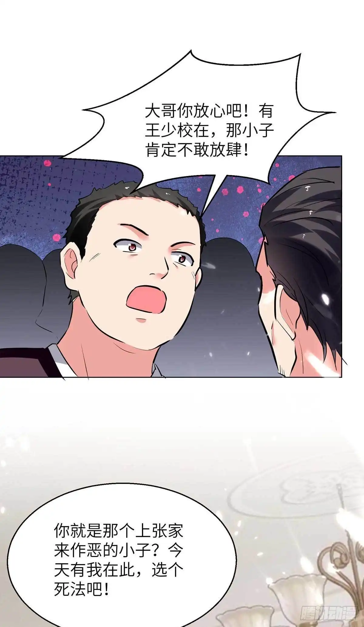 重生弃少归来 第227话 拜见将军 第10页