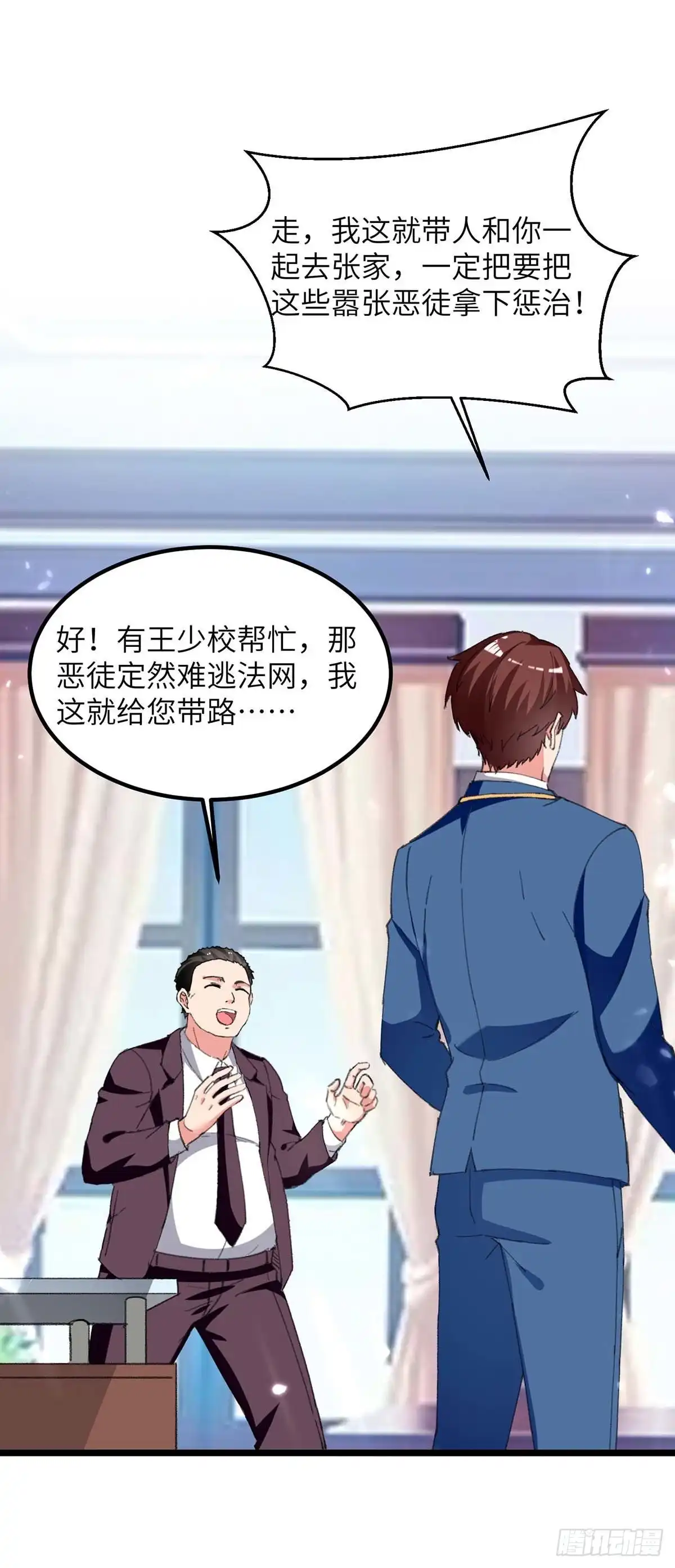 重生弃少归来 第227话 拜见将军 第5页
