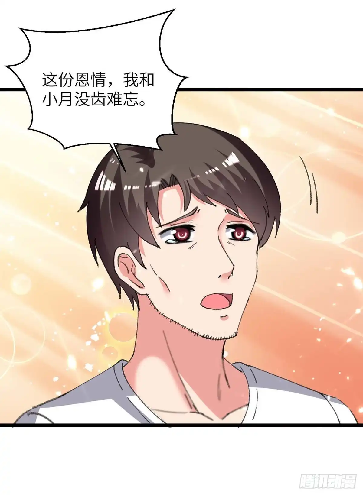 重生弃少归来 第228话 善后 第16页