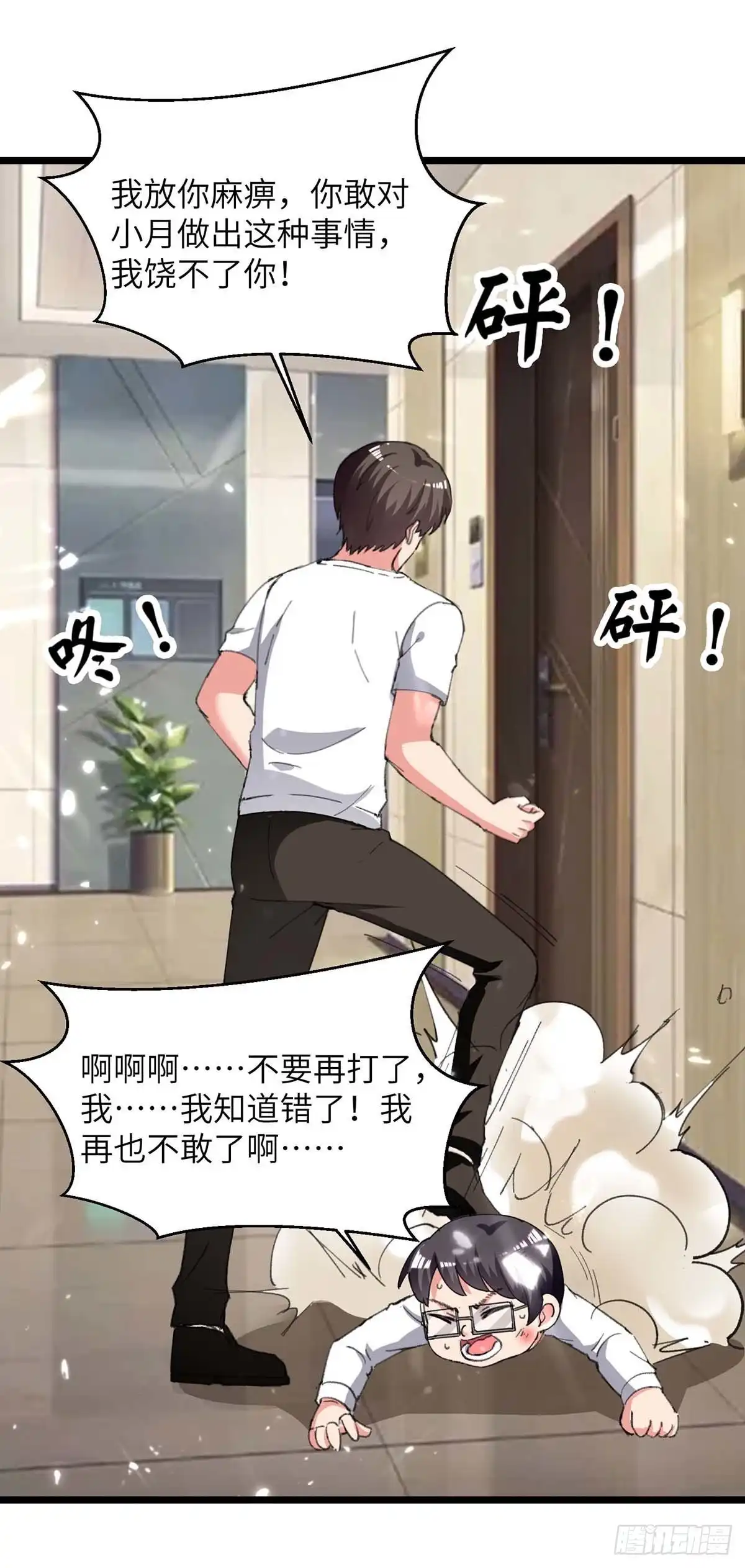重生弃少归来 第228话 善后 第22页