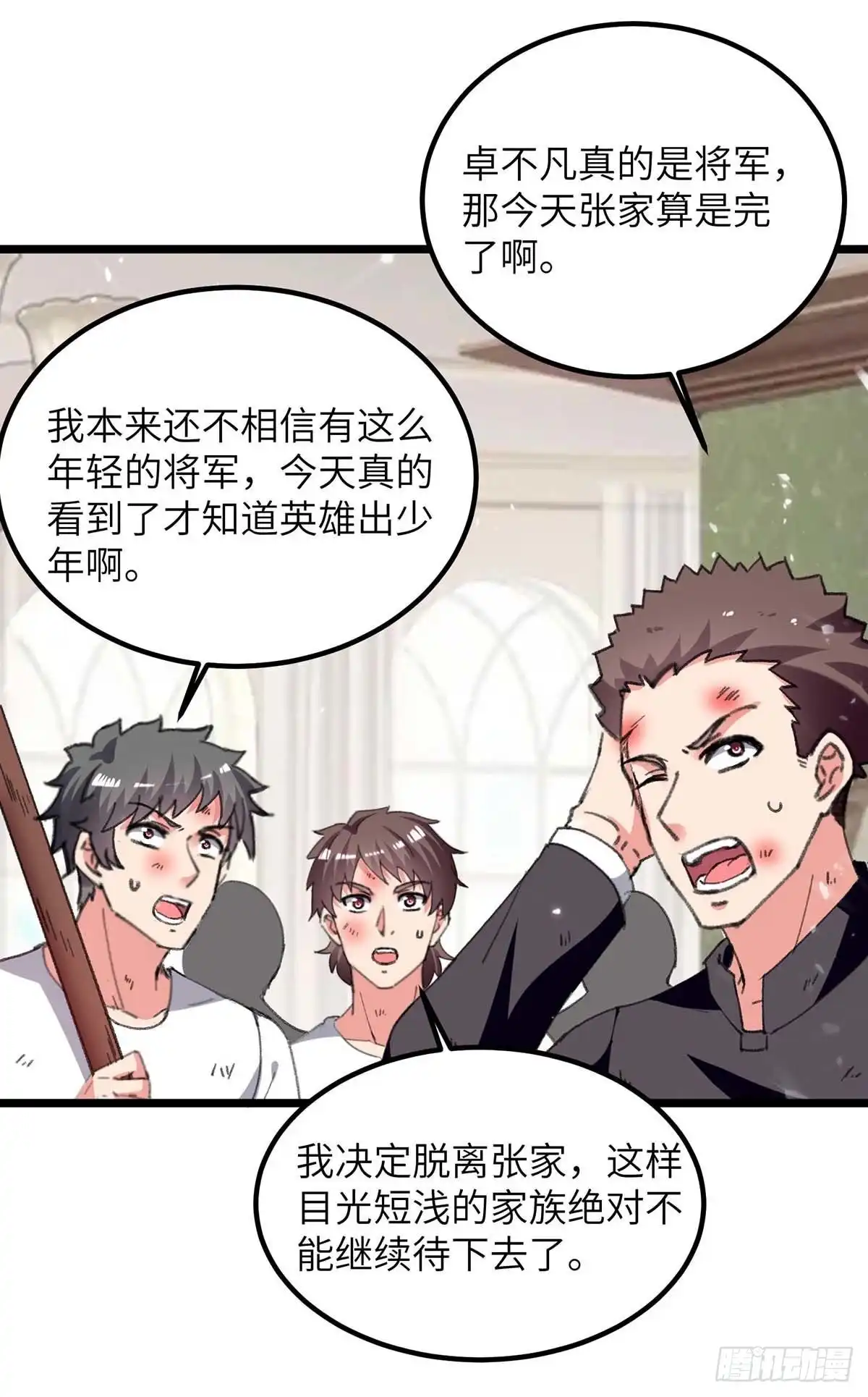 重生弃少归来 第228话 善后 第4页