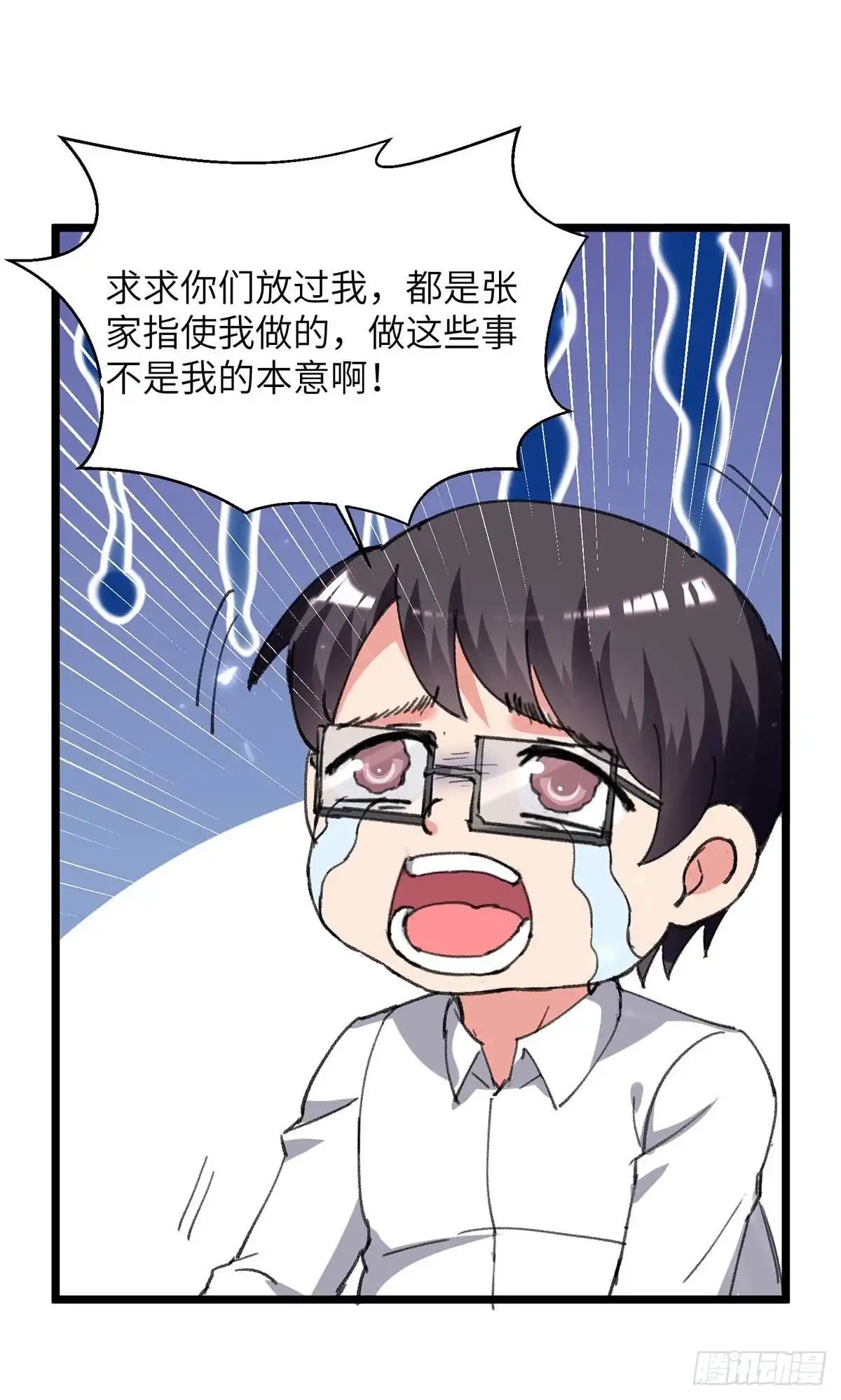 重生弃少归来 第228话 善后 第21页