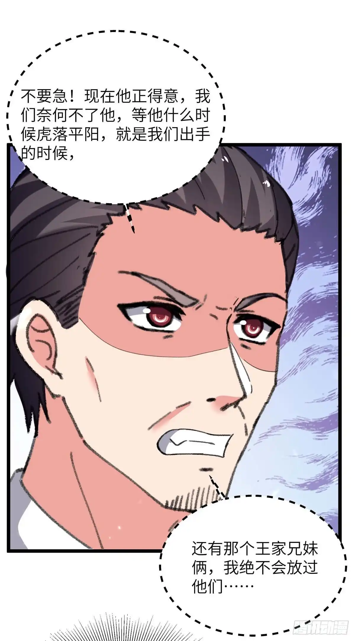 重生弃少归来 第228话 善后 第12页