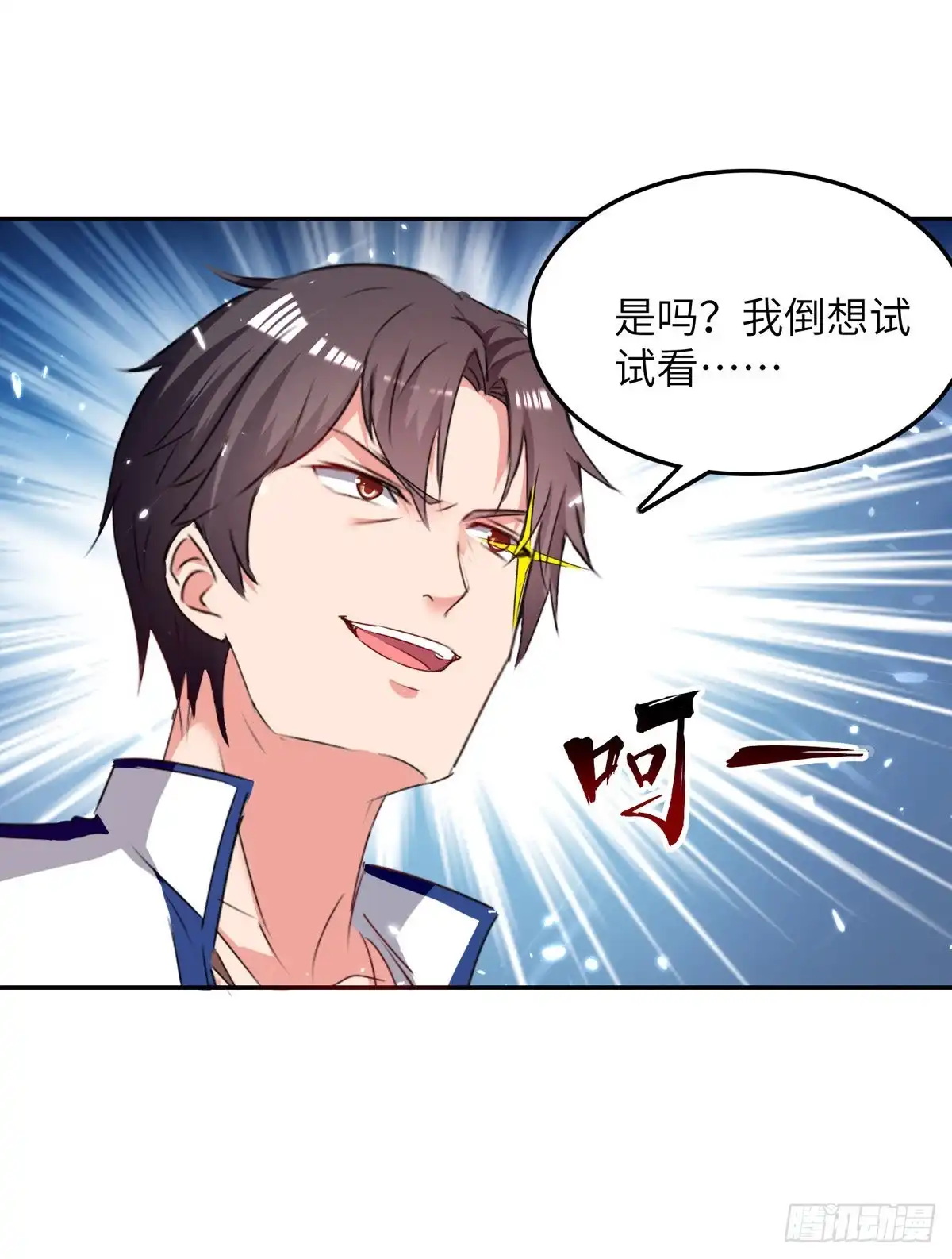 重生弃少归来 第229话 一起逛街 第22页