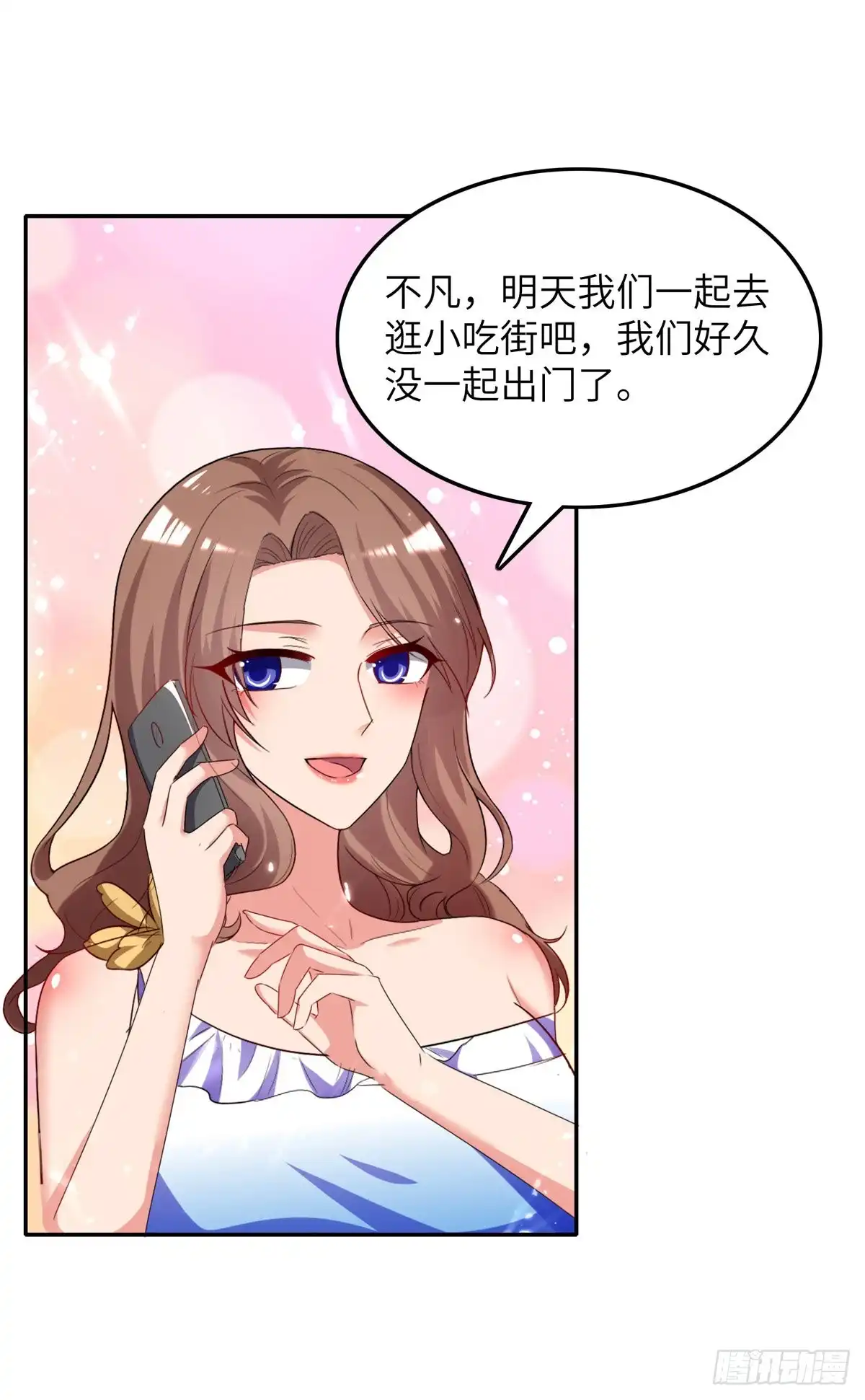 重生弃少归来 第229话 一起逛街 第3页