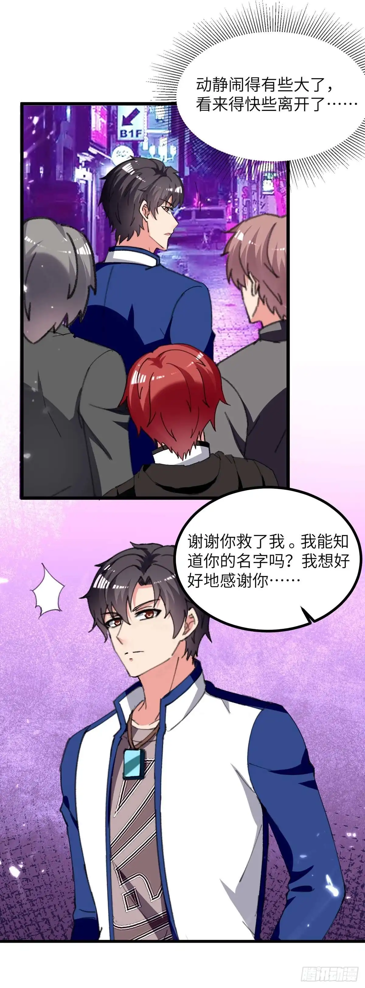 重生弃少归来 第230话 顺水推舟 第19页
