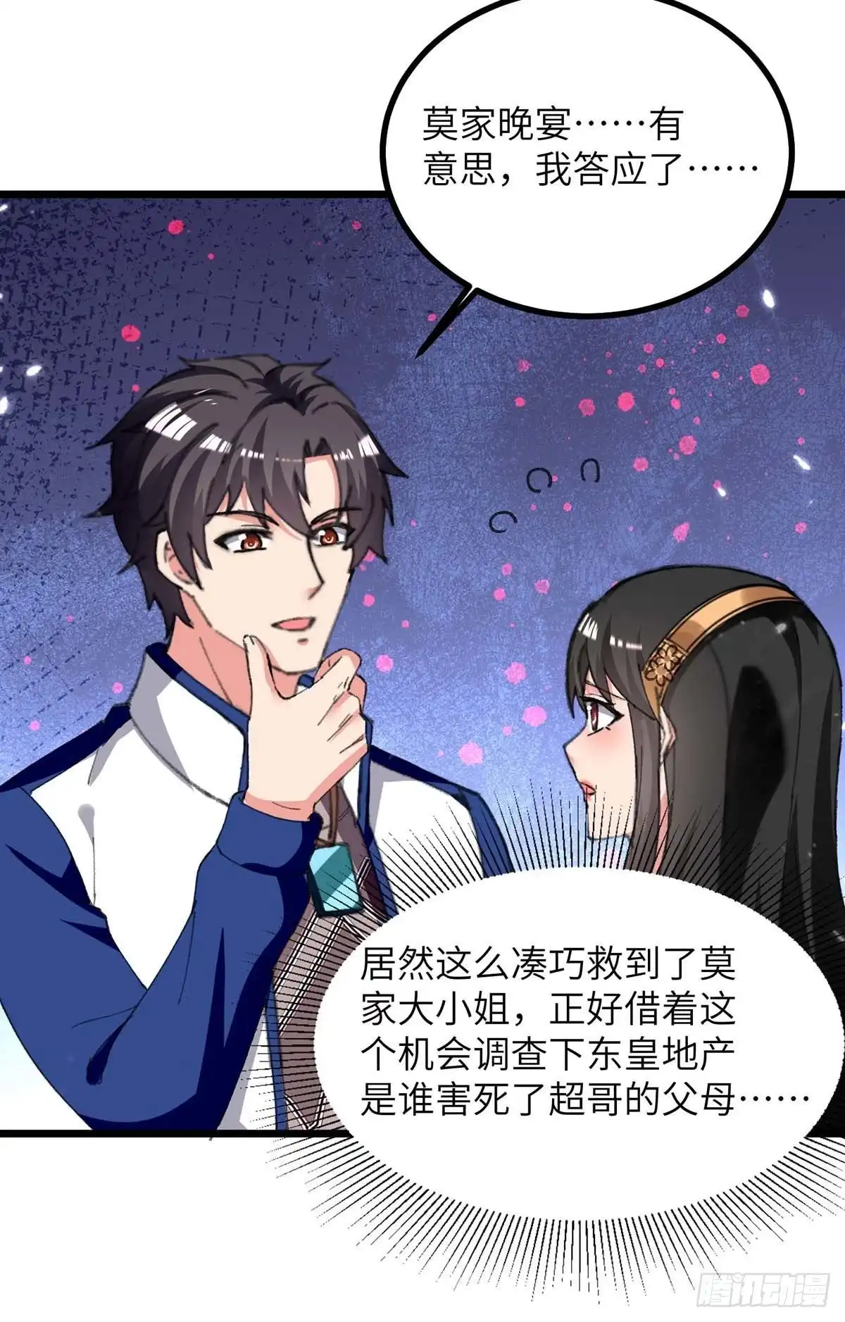 重生弃少归来 第230话 顺水推舟 第22页