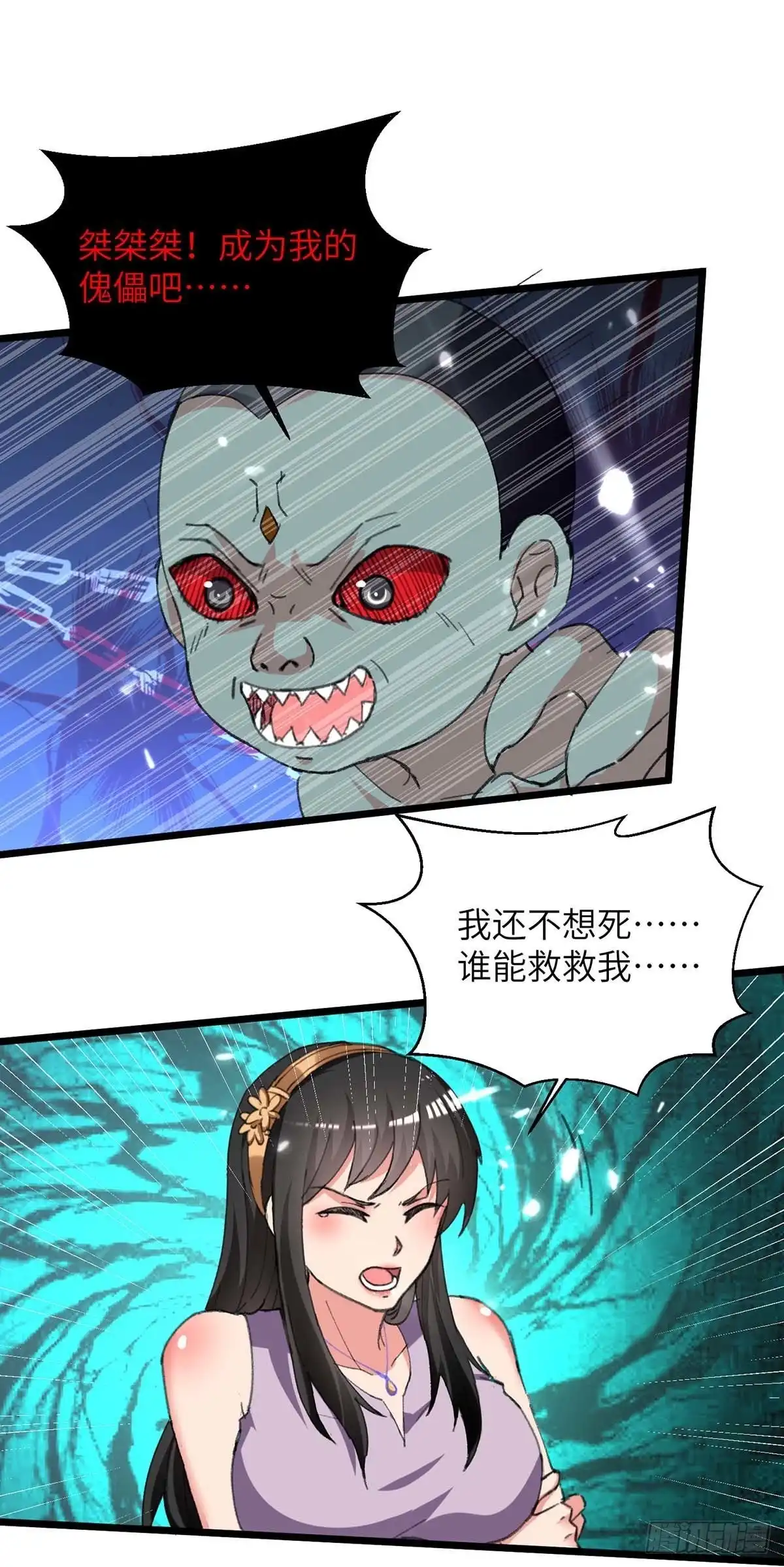 重生弃少归来 第230话 顺水推舟 第10页