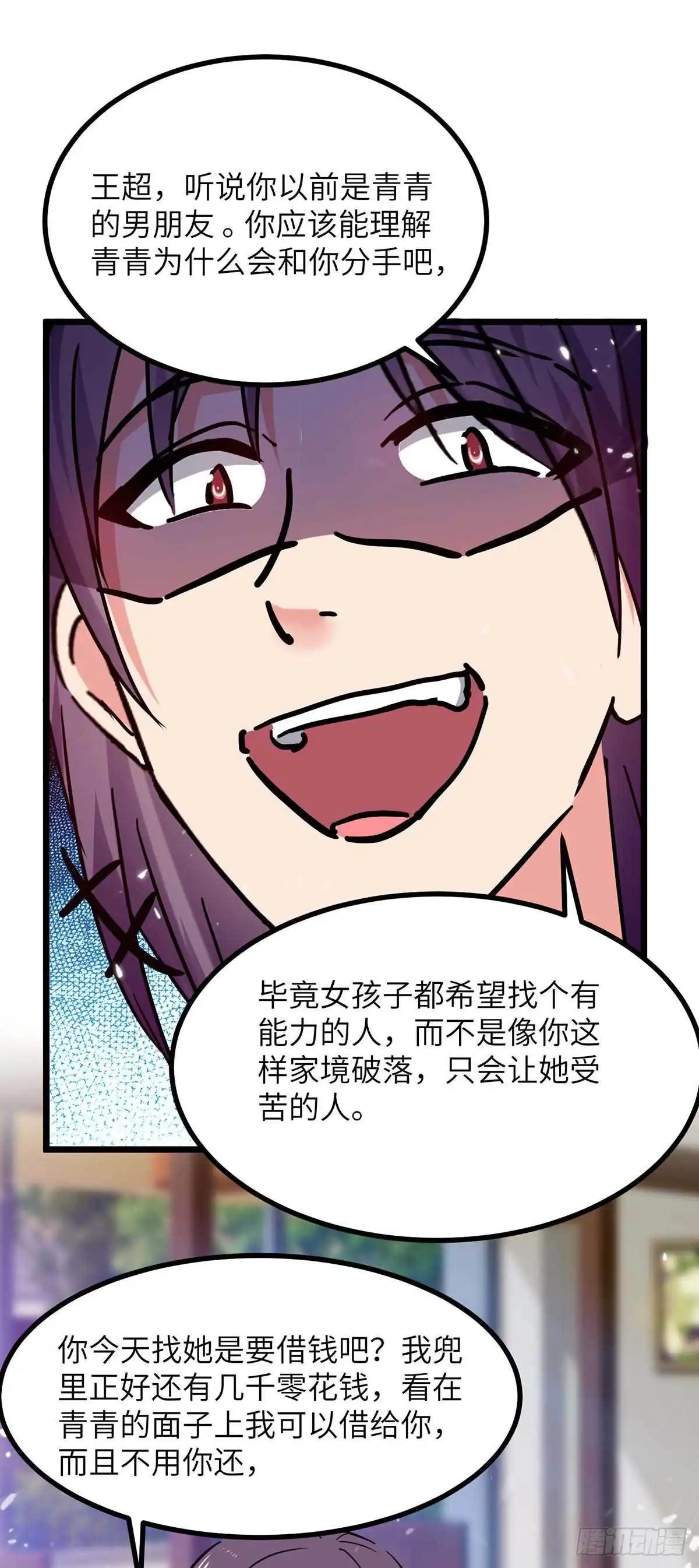 重生弃少归来 第231话 我不是来要钱的 第23页