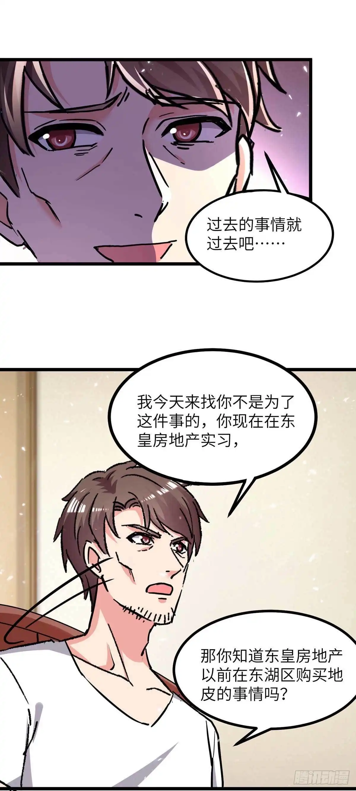 重生弃少归来 第231话 我不是来要钱的 第16页