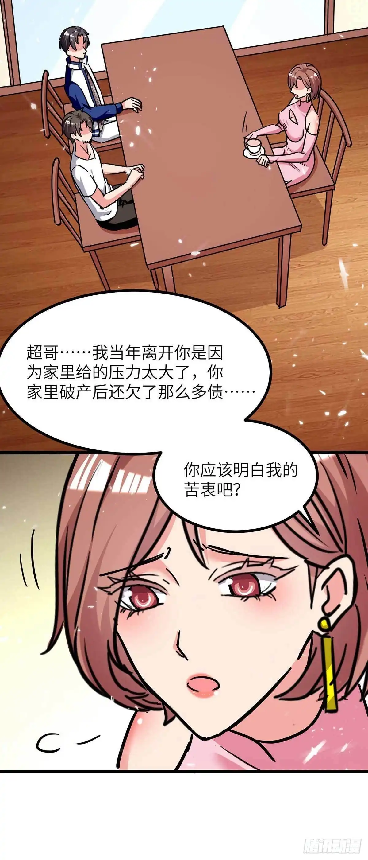 重生弃少归来 第231话 我不是来要钱的 第15页