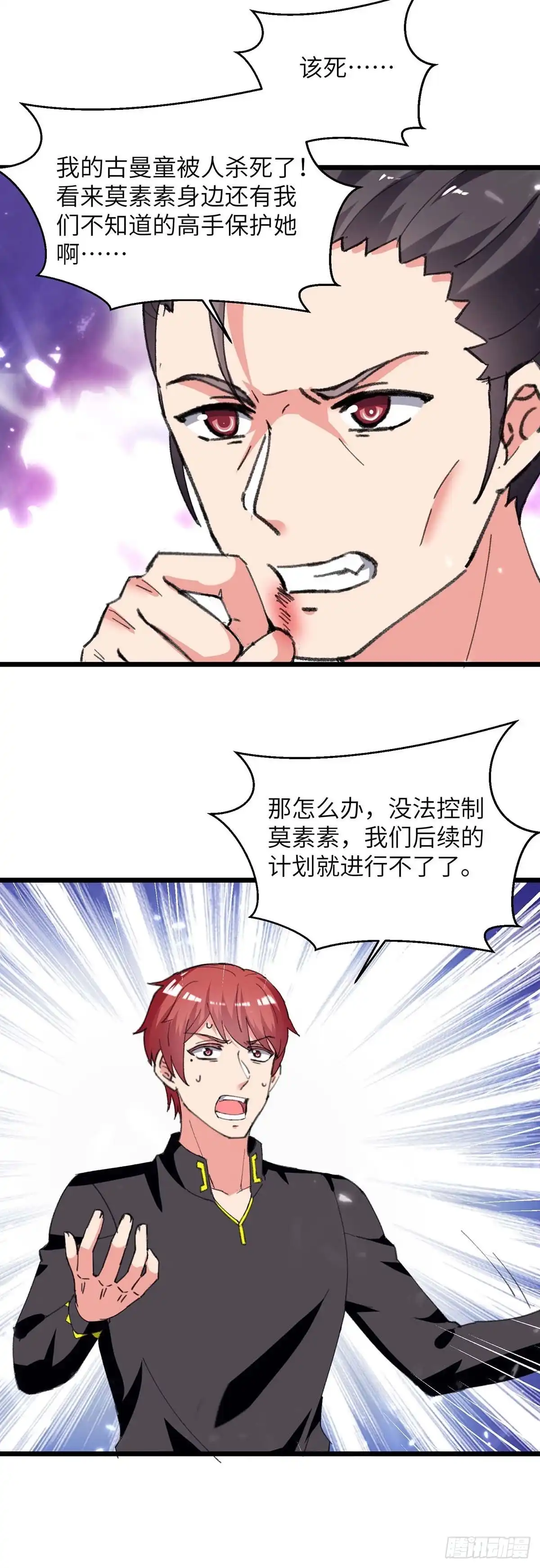 重生弃少归来 第231话 我不是来要钱的 第5页