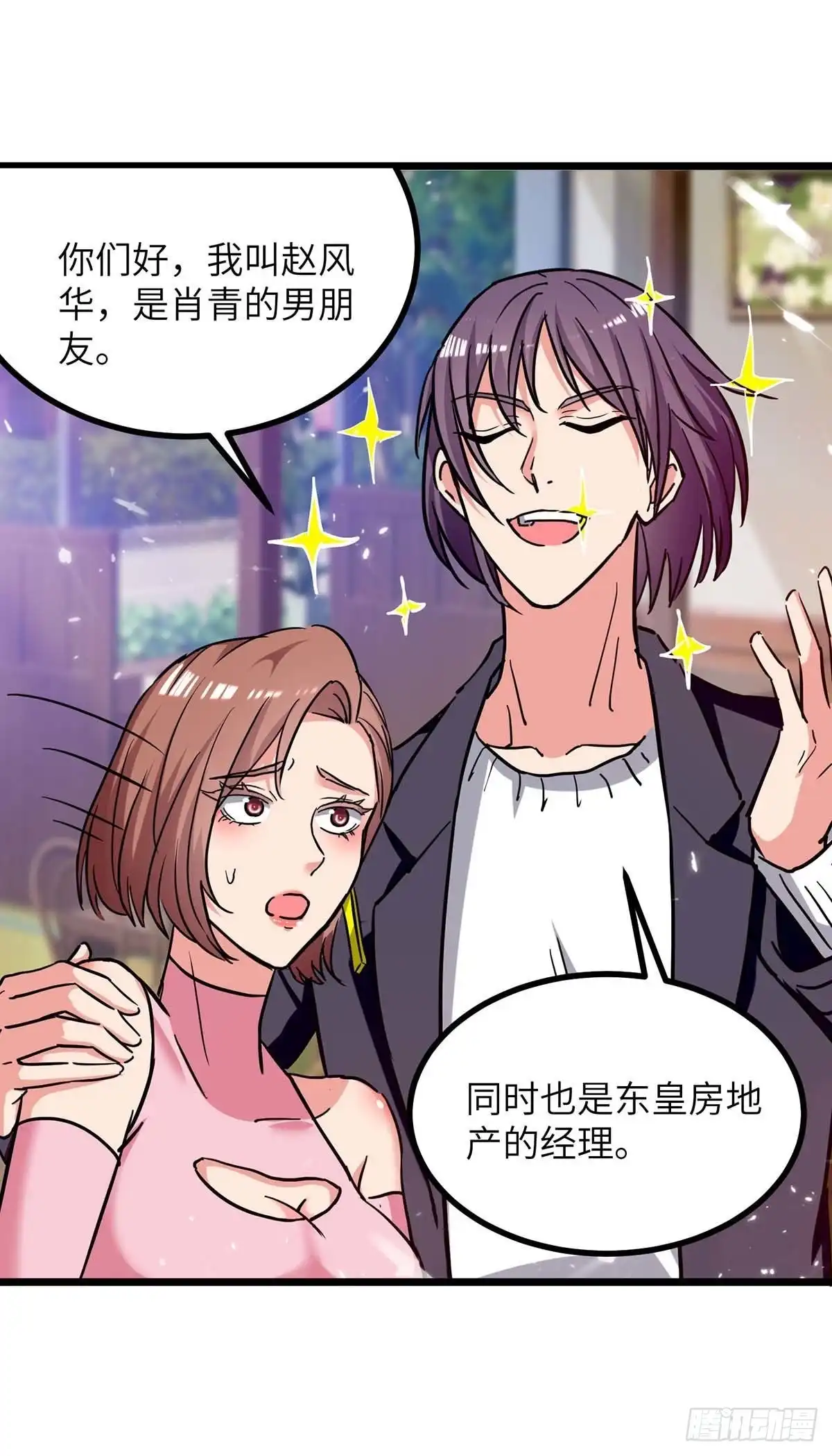 重生弃少归来 第231话 我不是来要钱的 第22页