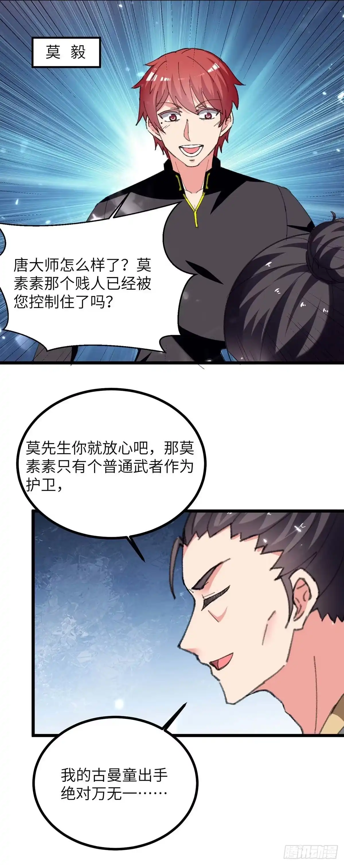 重生弃少归来 第231话 我不是来要钱的 第2页