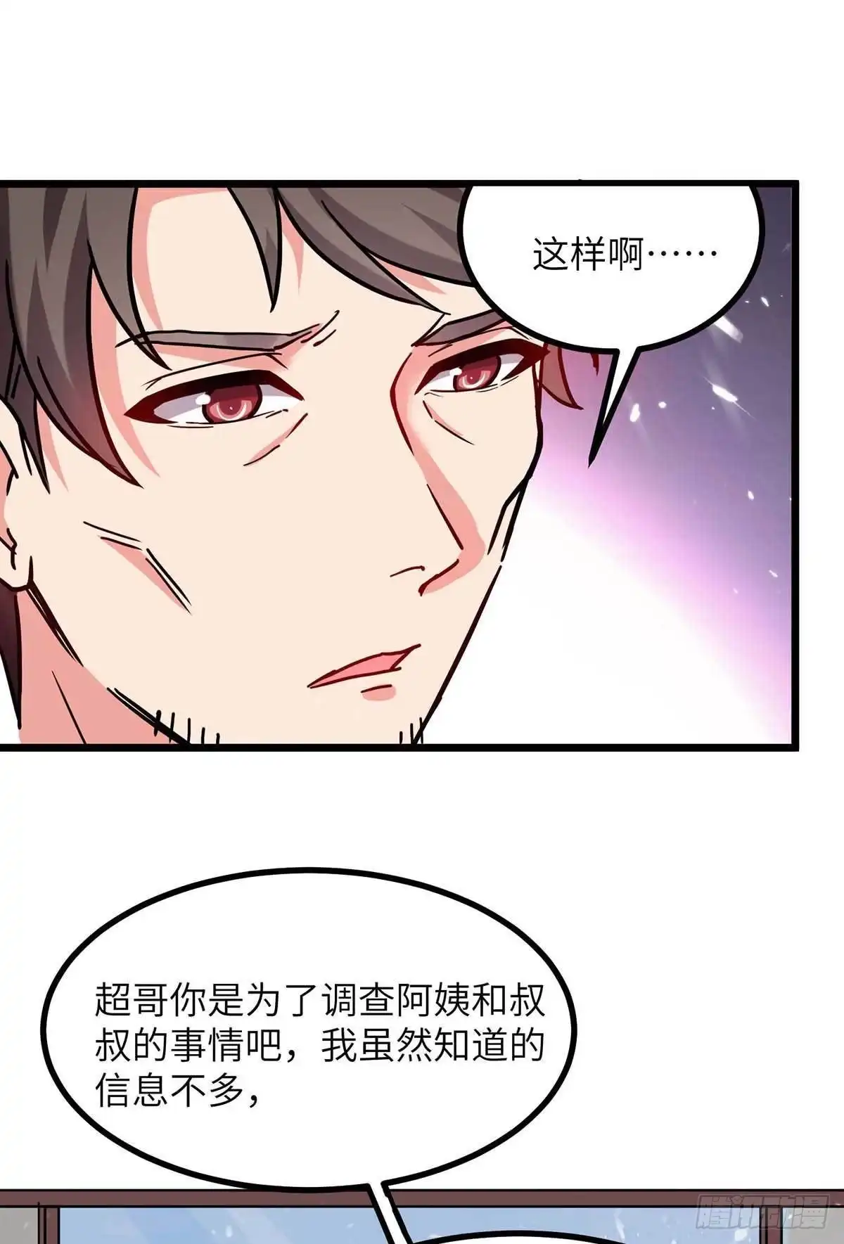 重生弃少归来 第231话 我不是来要钱的 第18页