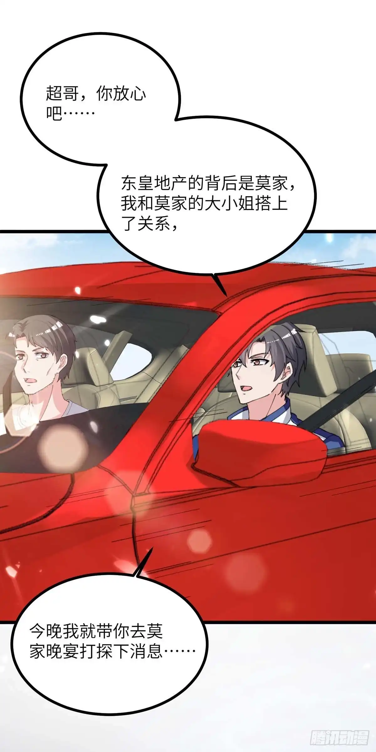 重生弃少归来 第232话 我们有车 第25页