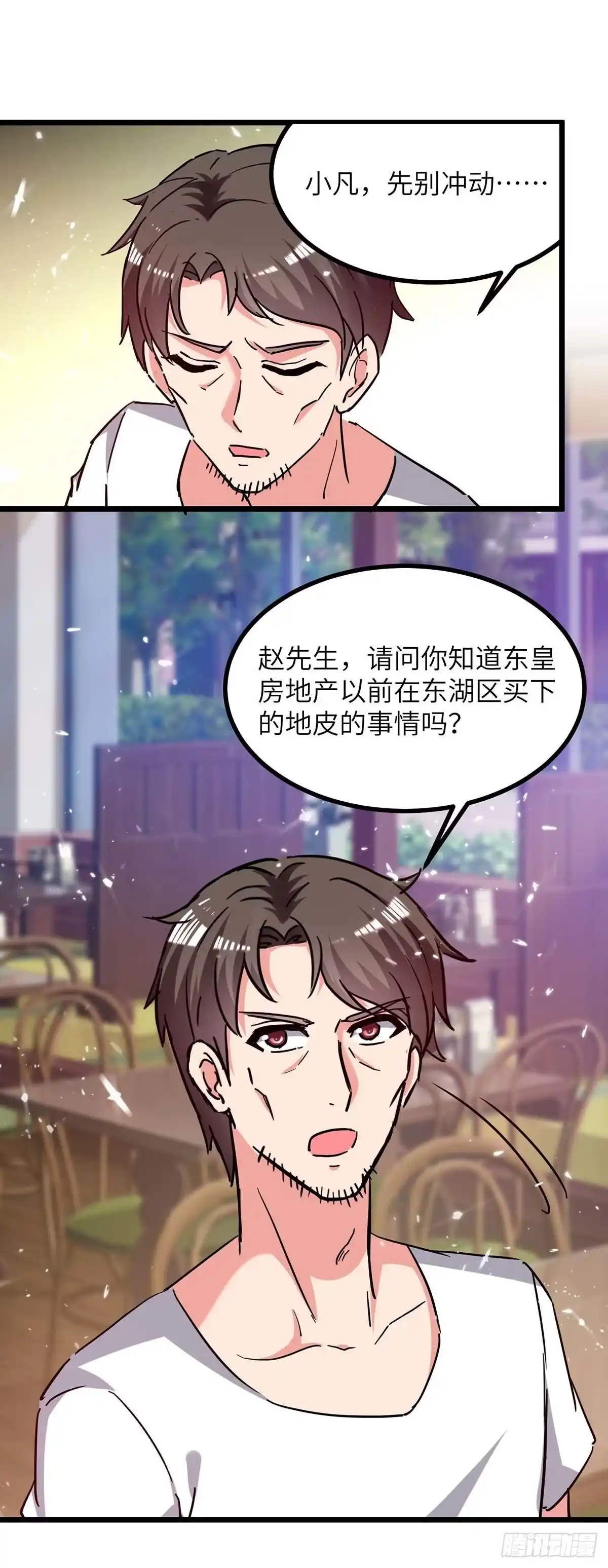 重生弃少归来 第232话 我们有车 第2页